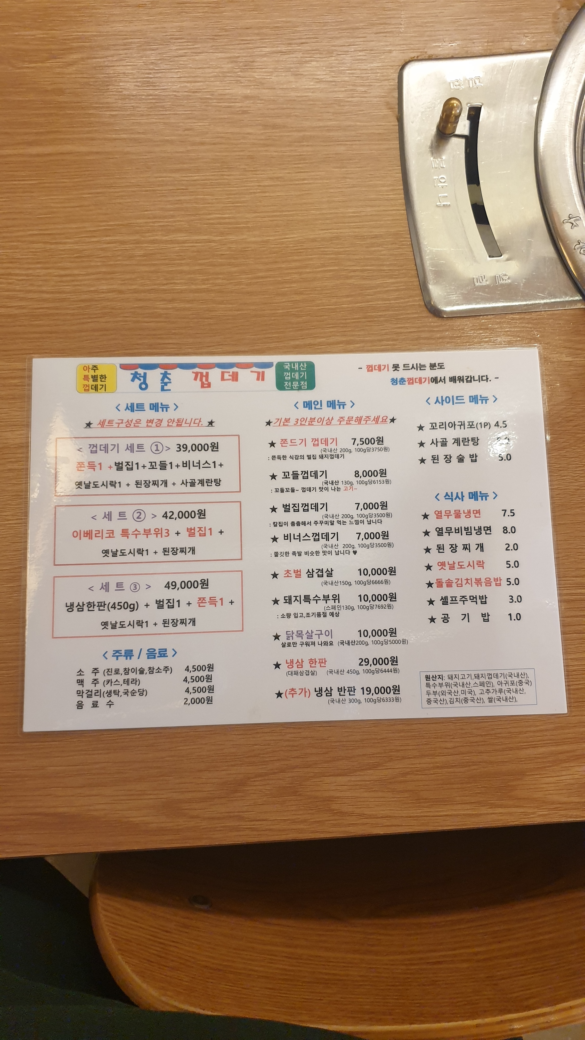 청춘껍데기 옥계점
