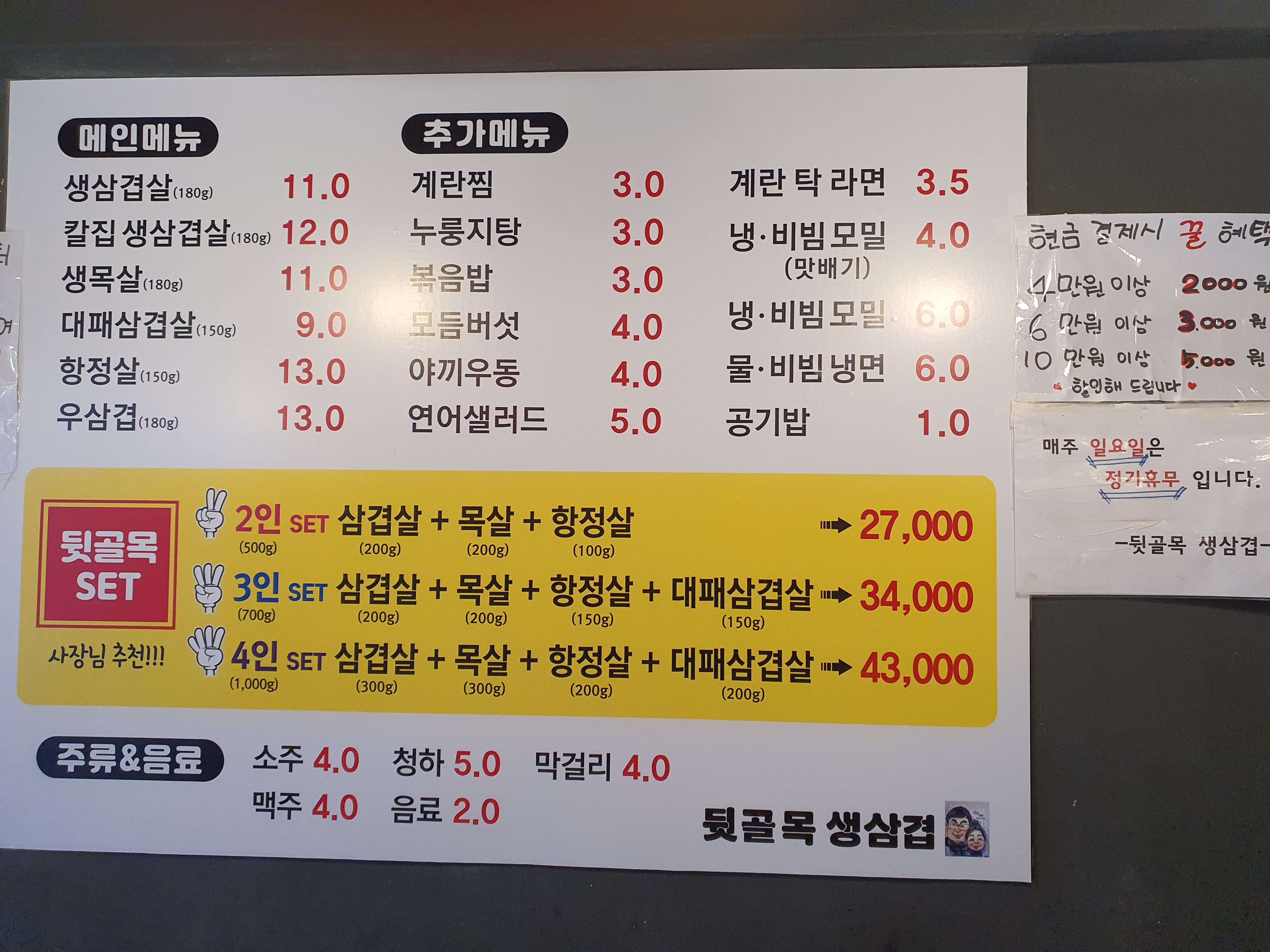 뒷골목생삼겹