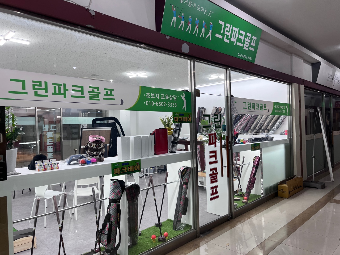 그린파크골프