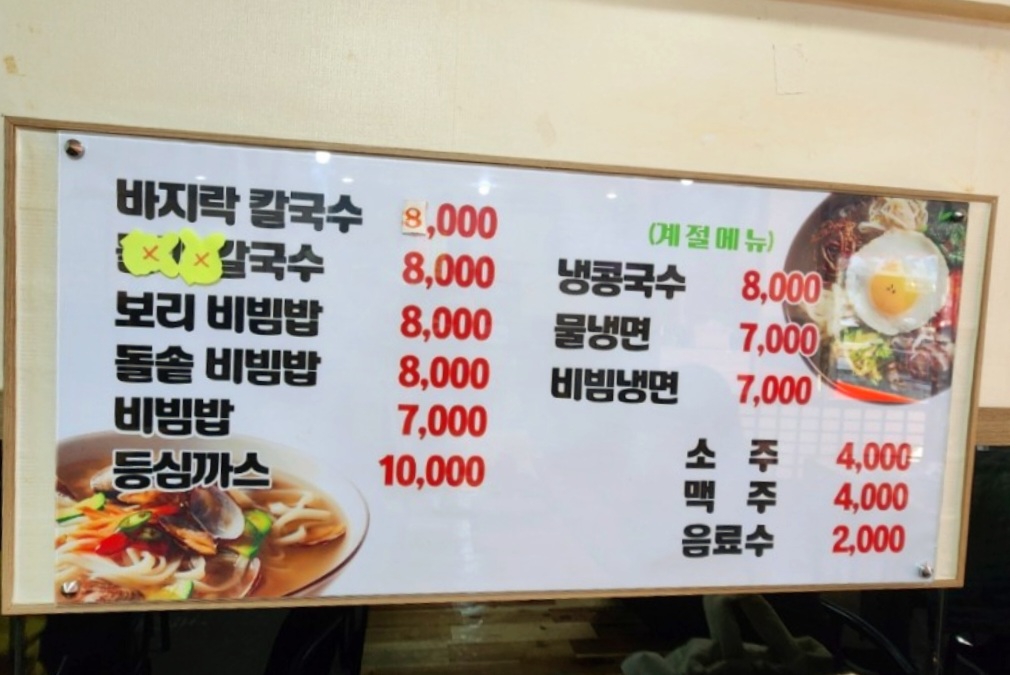엄마손보리밥칼국수