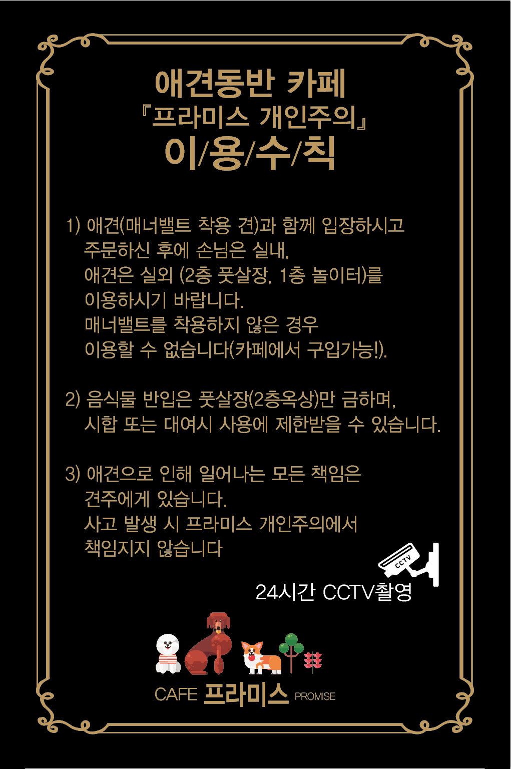 카페프라미스