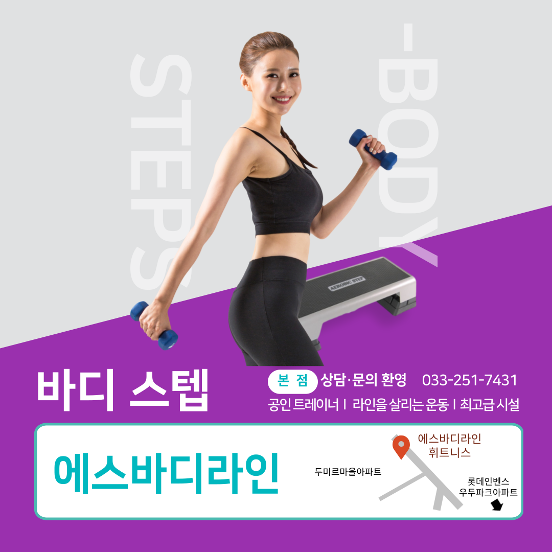 에스바디라인휘트니스
