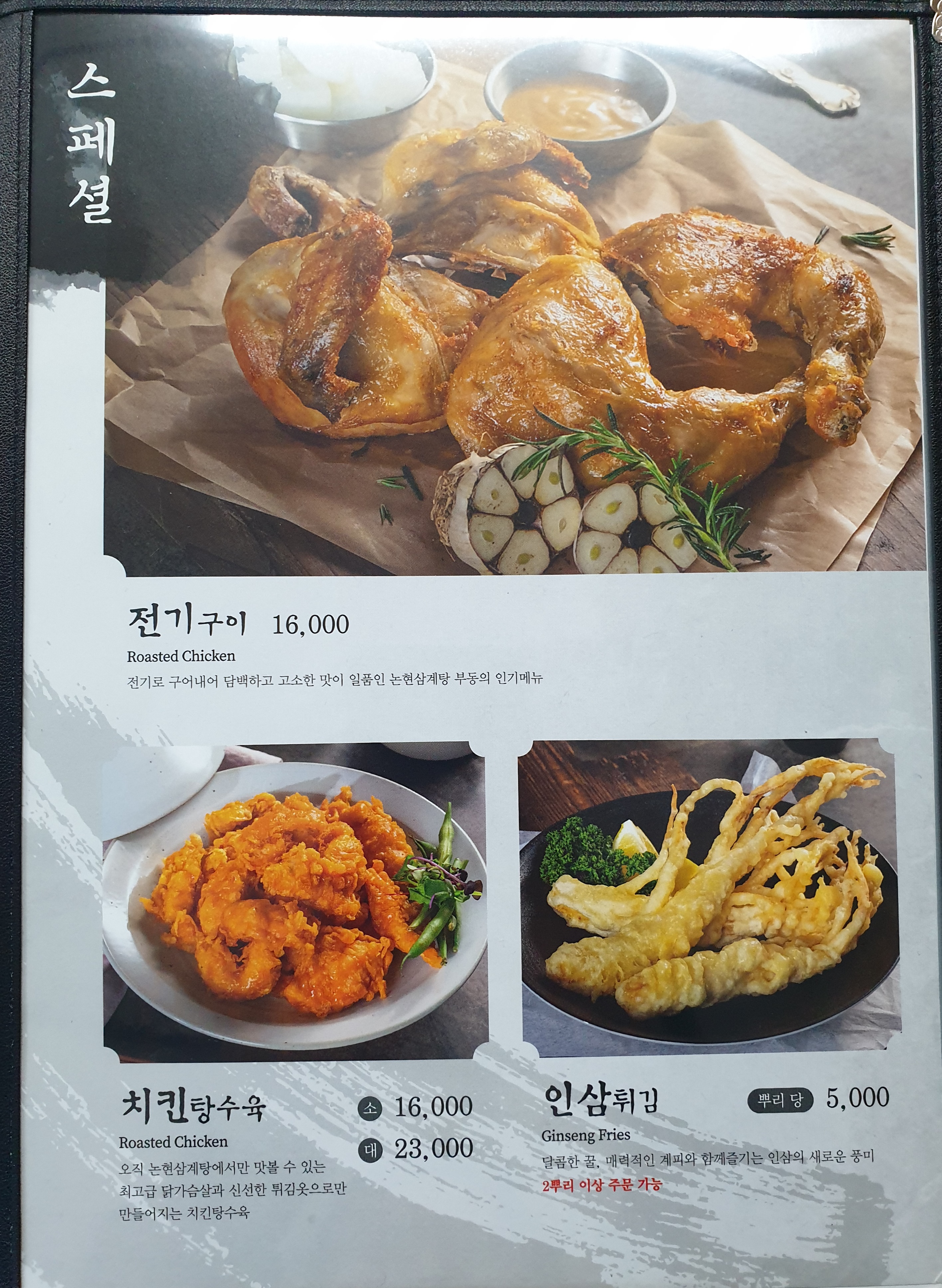 논현삼계탕&죽 일산점