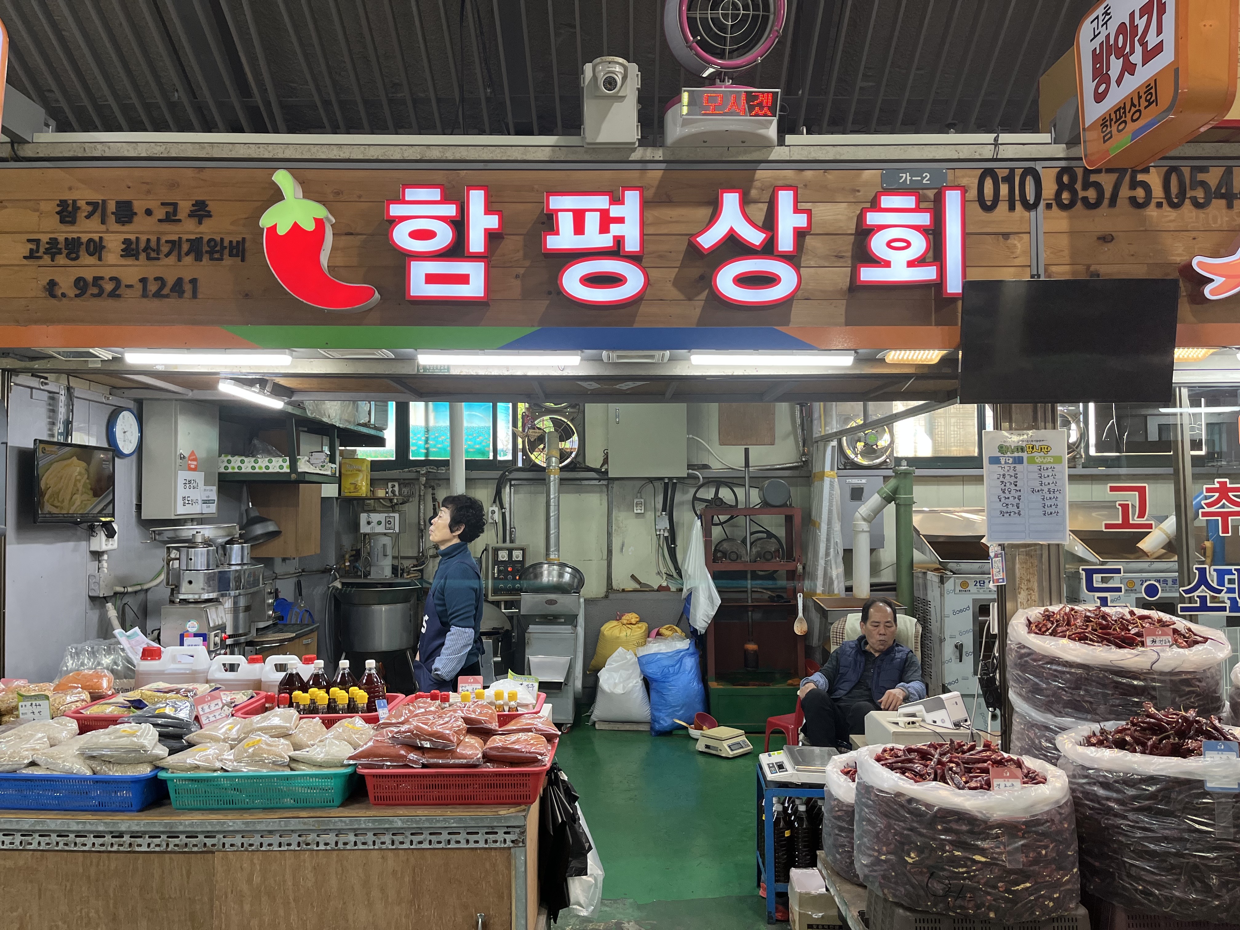 함평상회