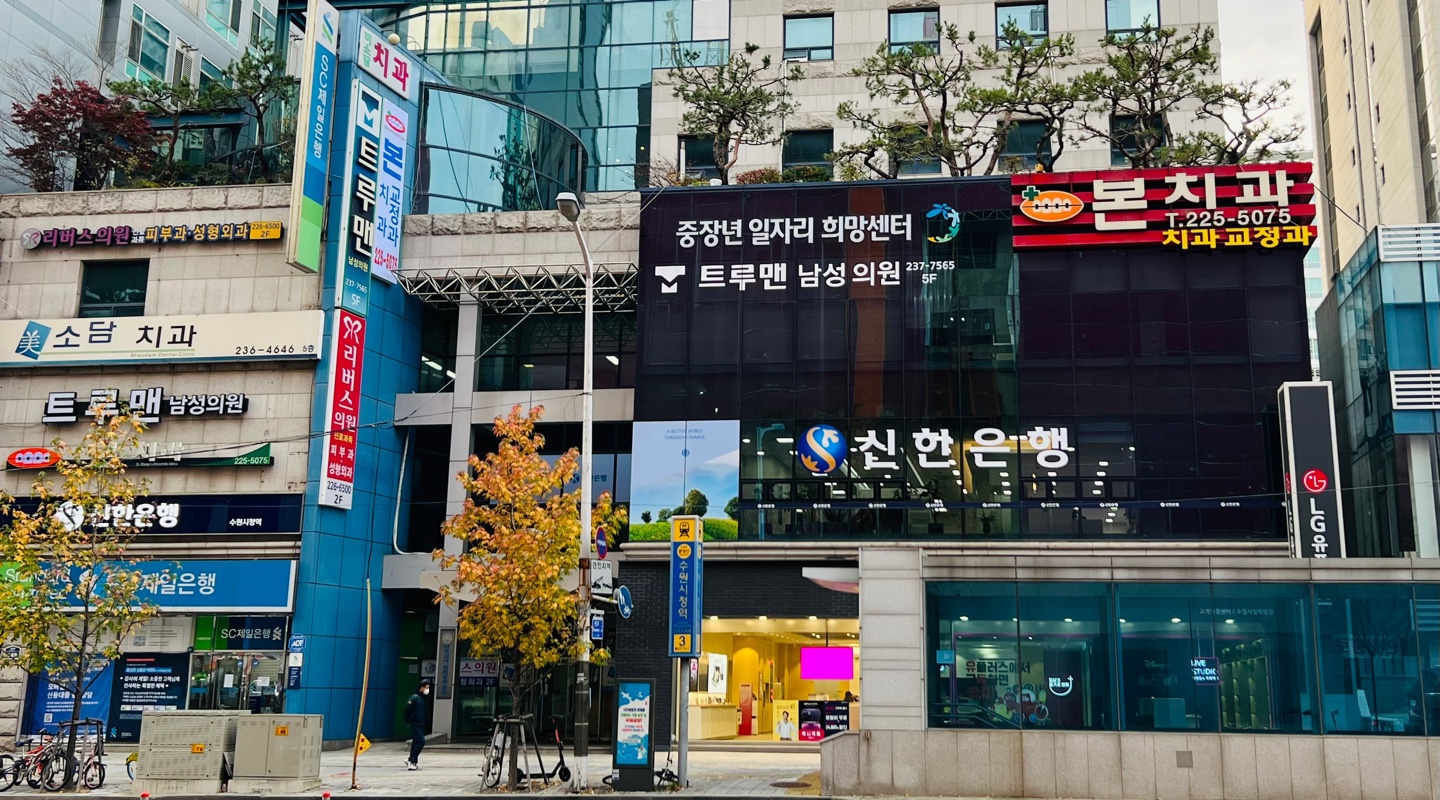 본치과교정과치과의원
