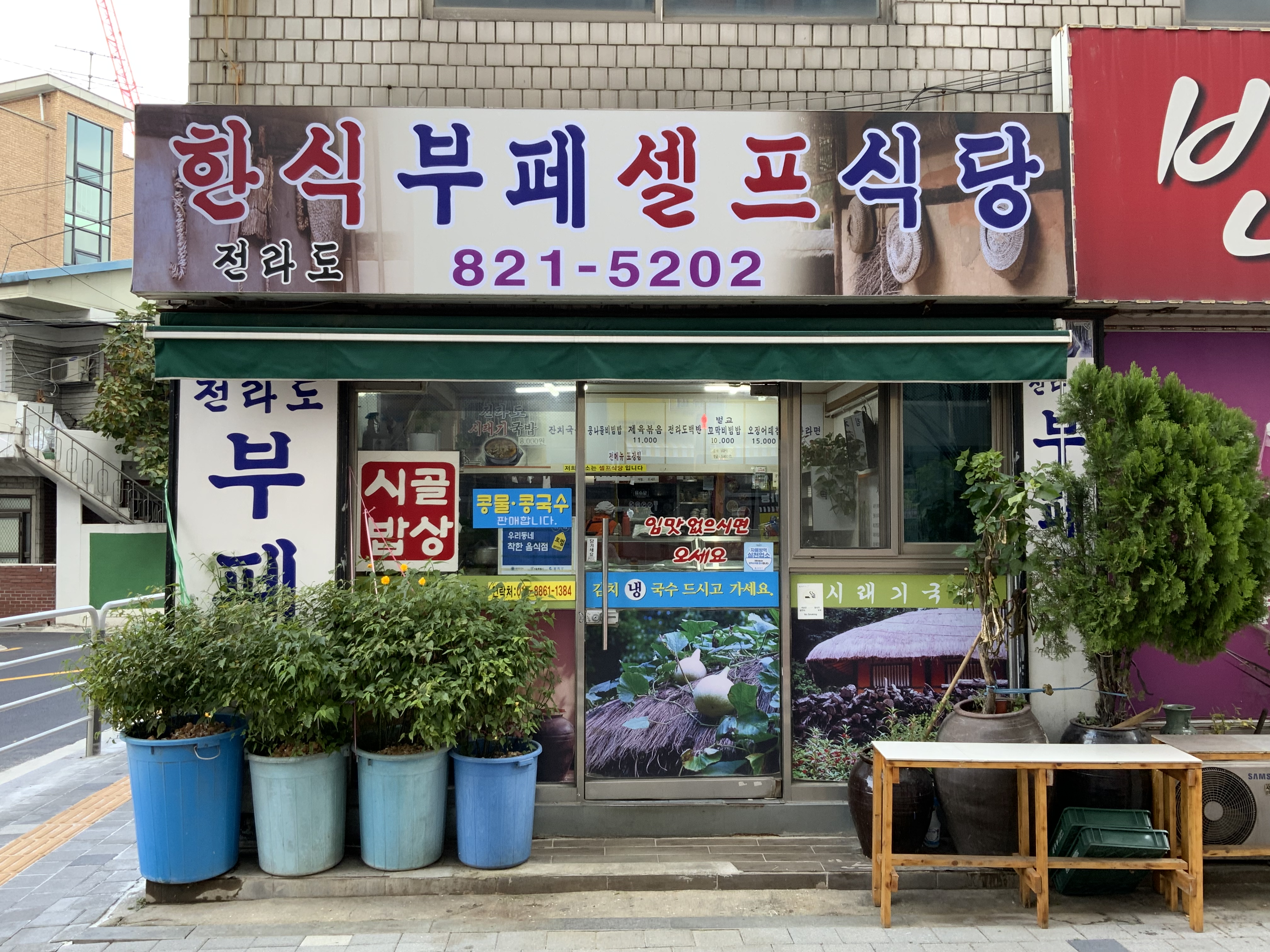 한식뷔페식당