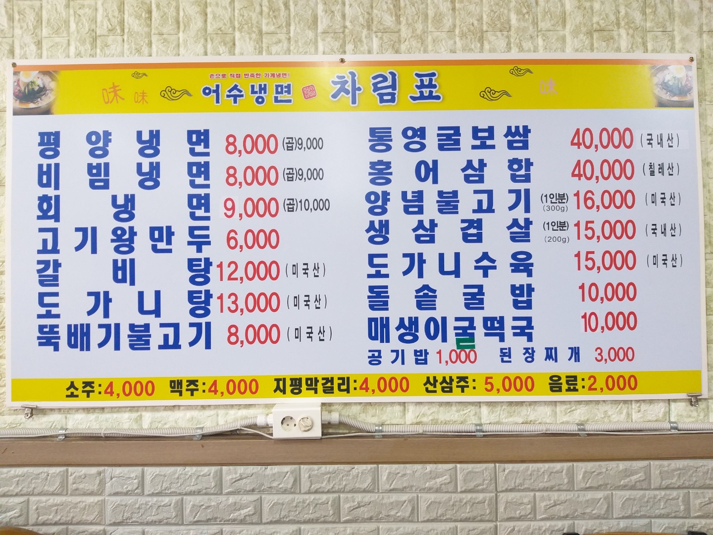 어수냉면