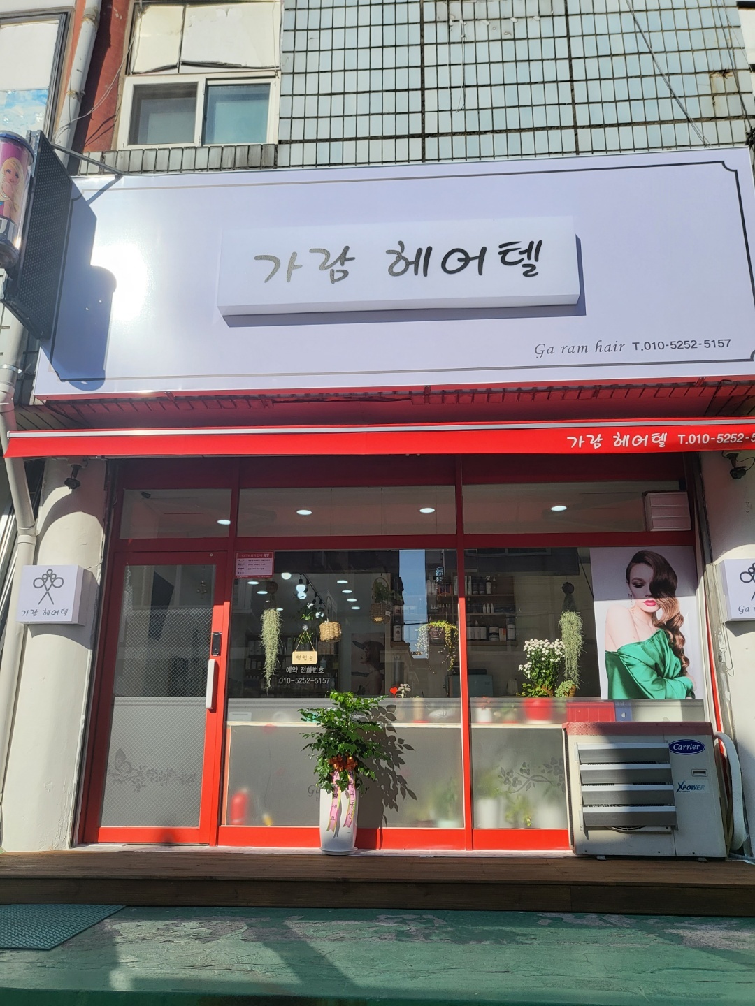 가람헤어텔