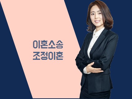 법률사무소제이 박경미변호사 대표 이미지