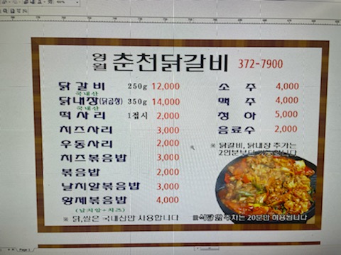 영월춘천닭갈비