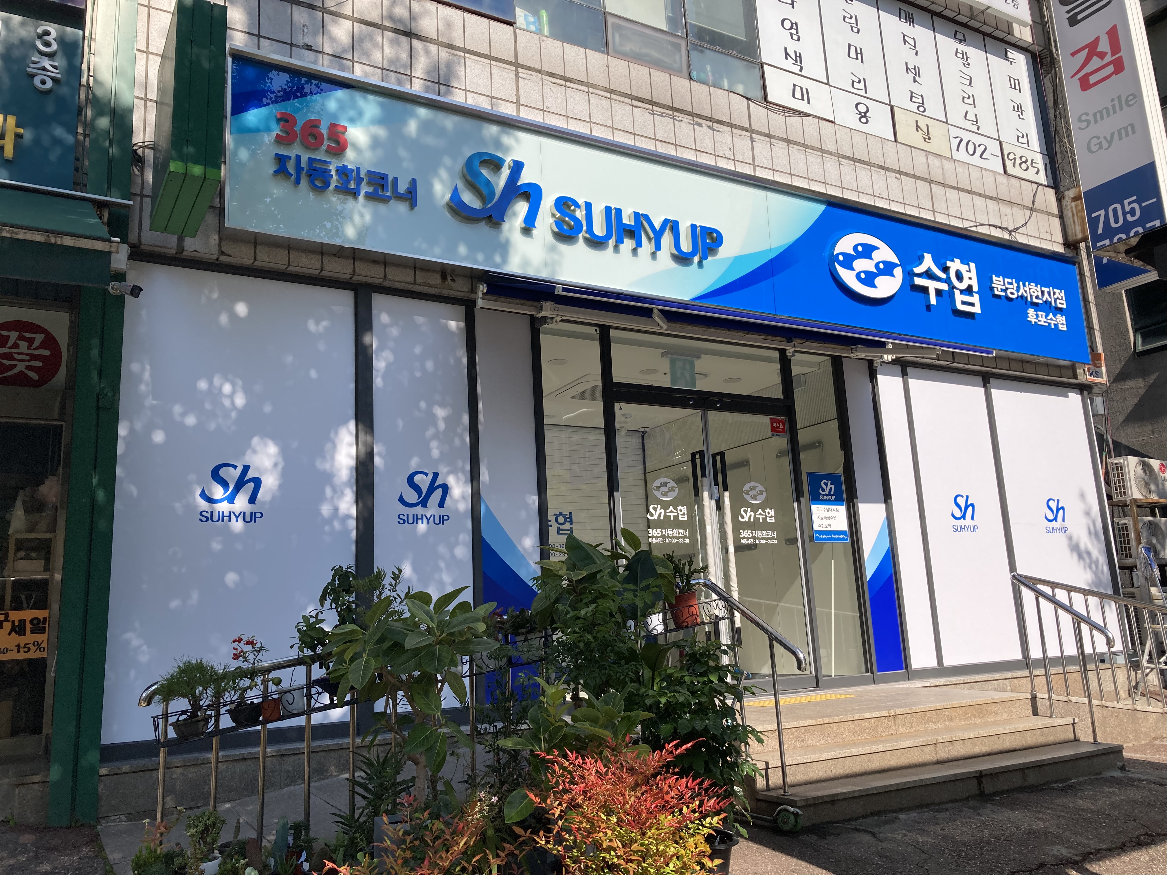 수협 인터넷뱅킹 홈페이지