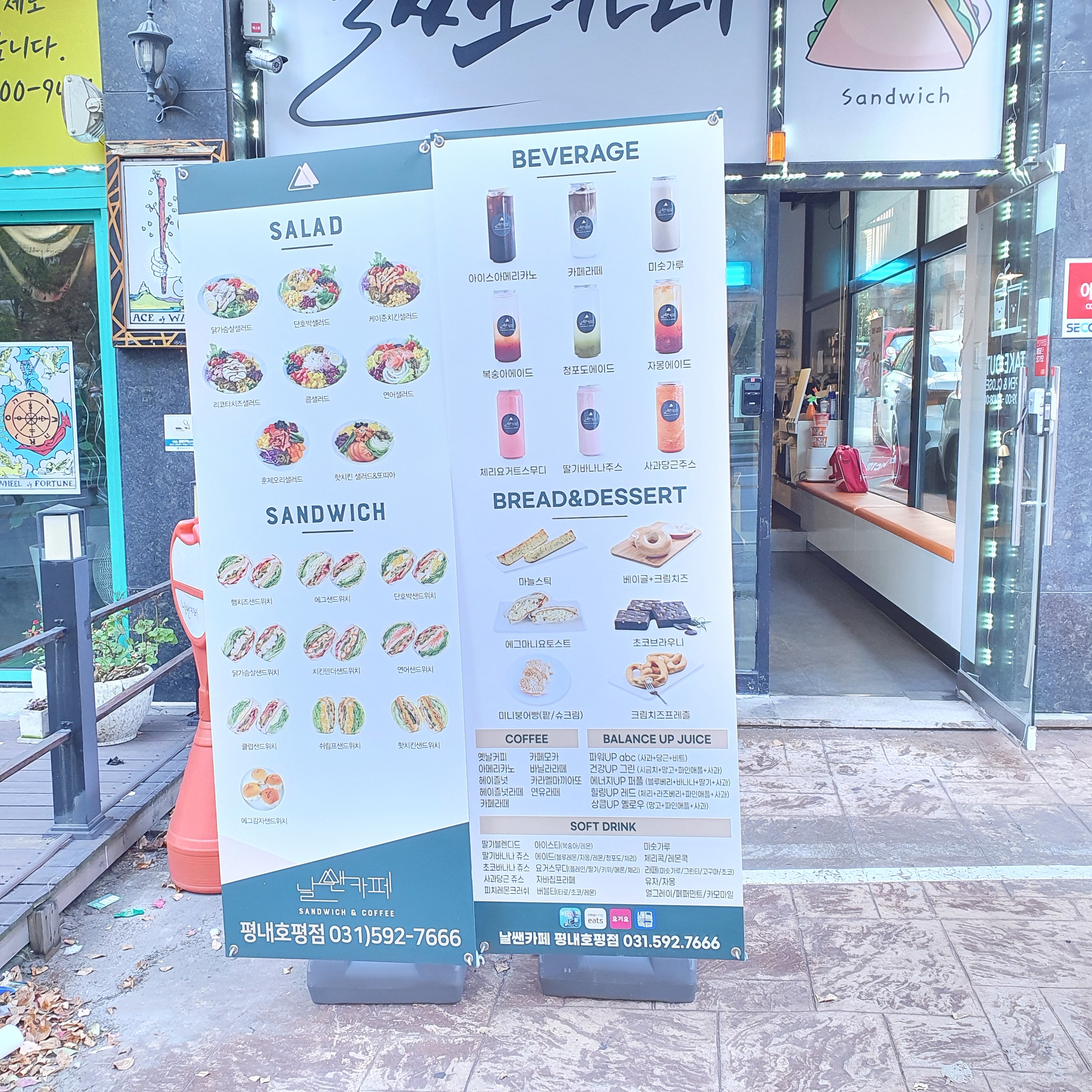 날쌘카페 평내호평점