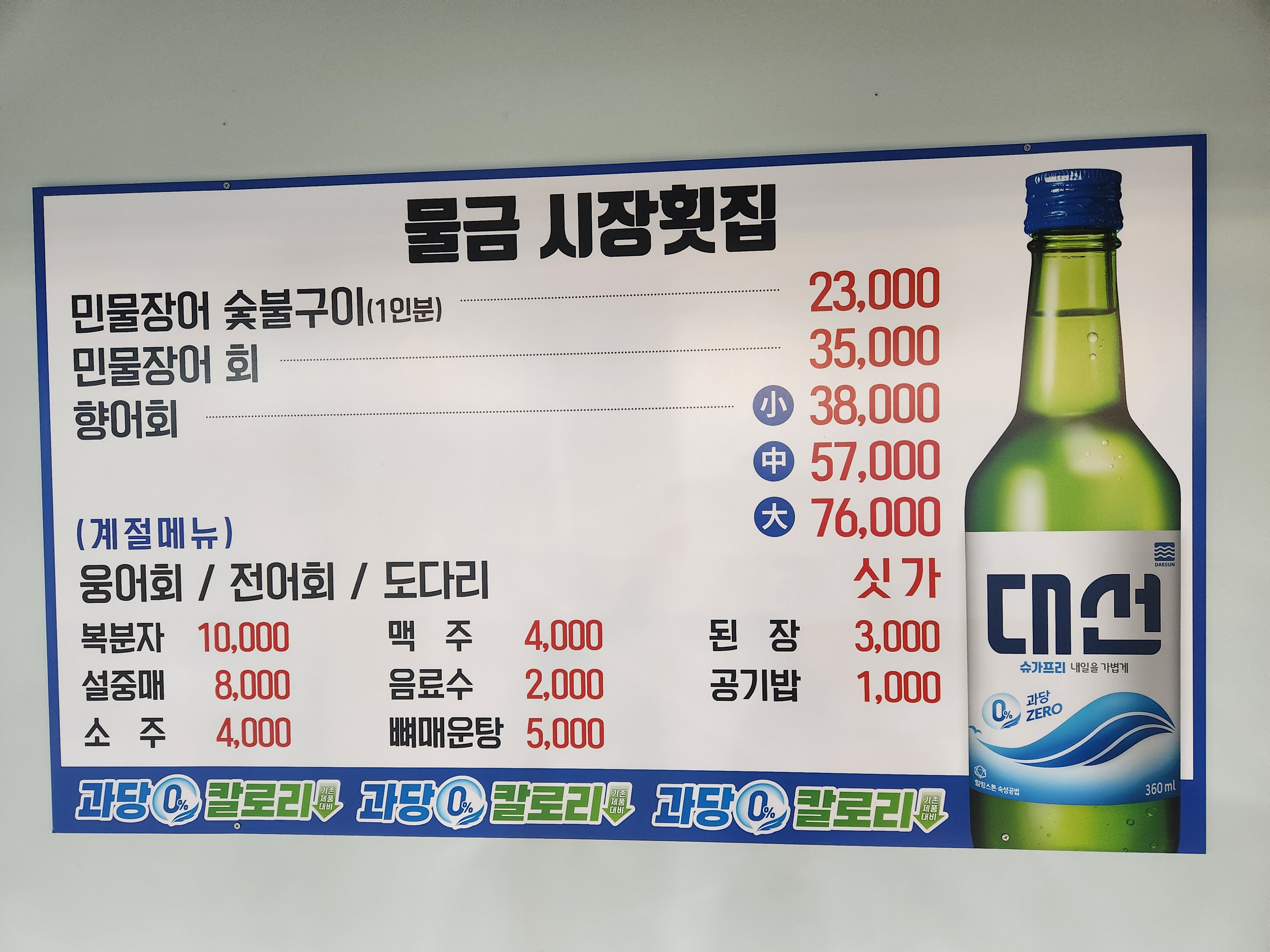 물금시장횟집 범어점