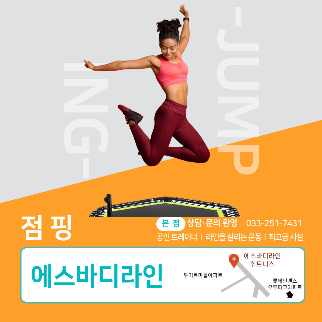 에스바디라인휘트니스