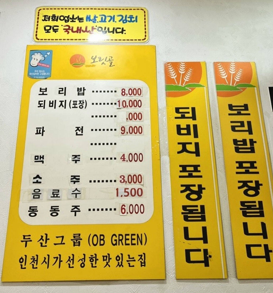 명동보리밥 신현점