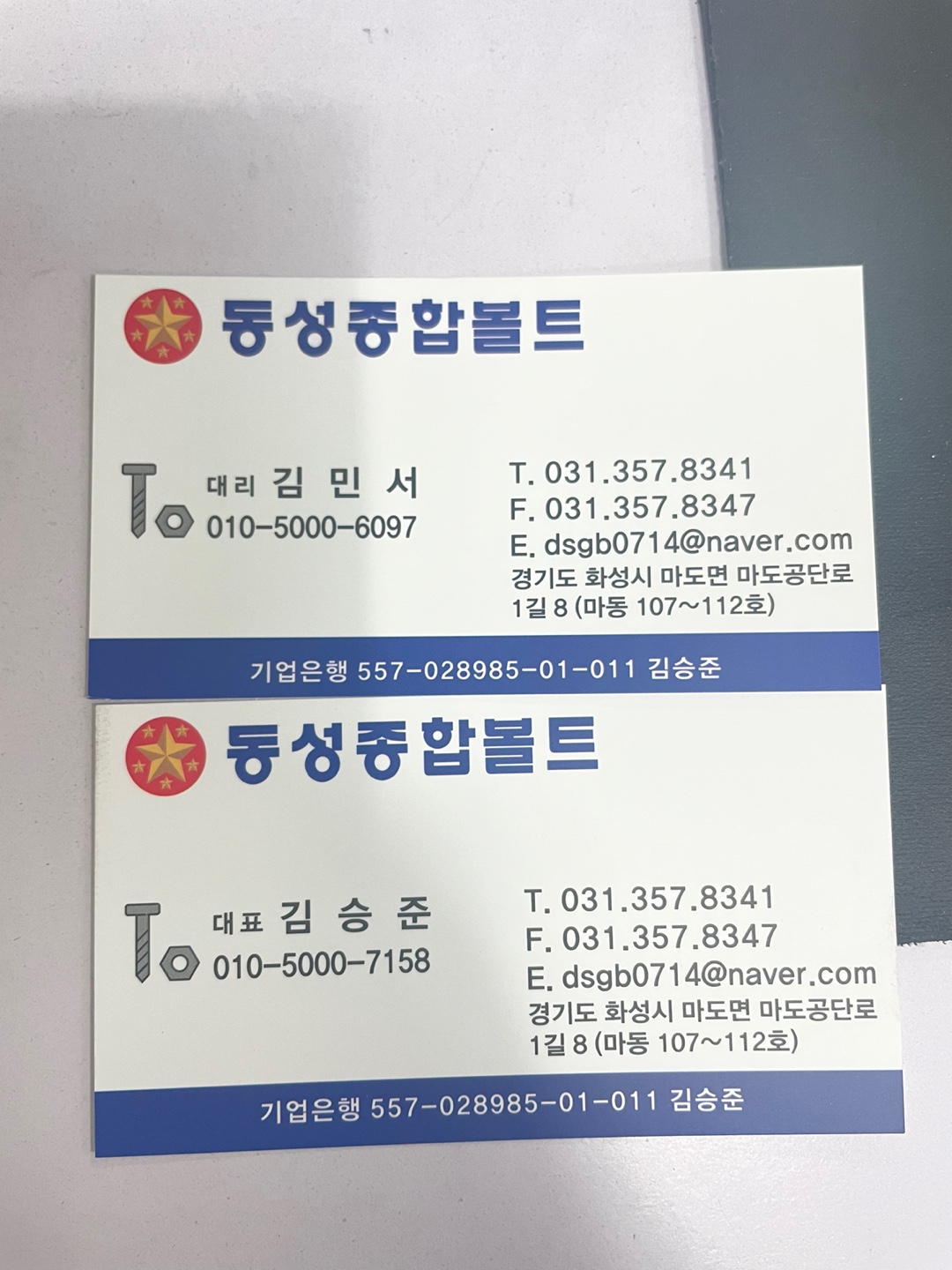 동성종합볼트