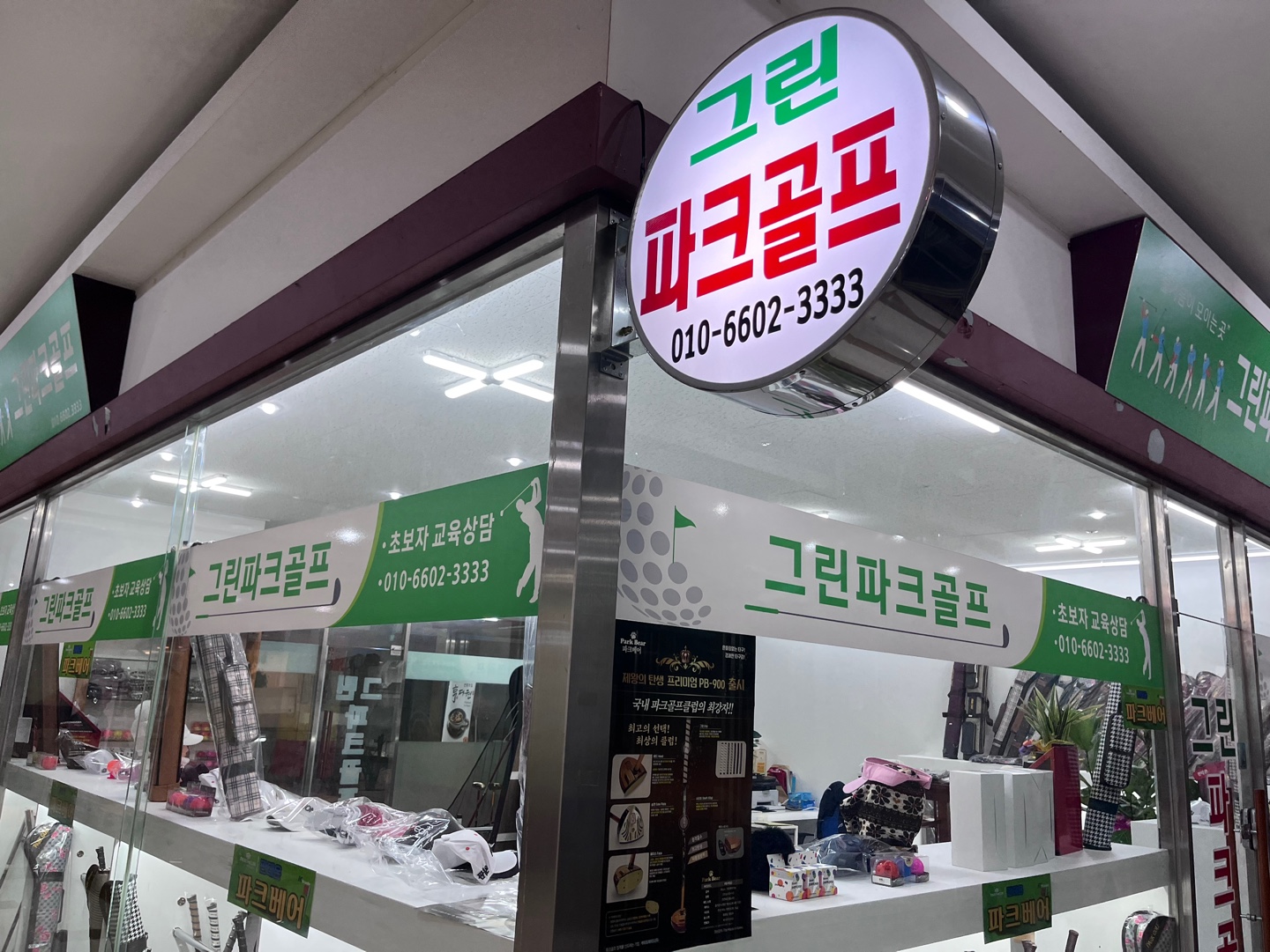 그린파크골프