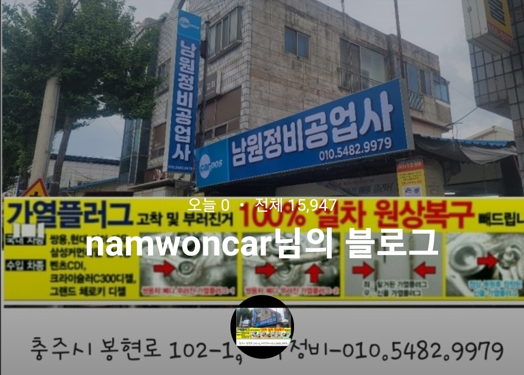 남원정비공업사