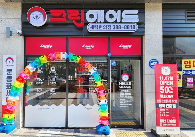 크린에이드 양산사송점