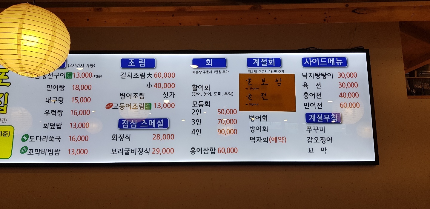 목포횟집