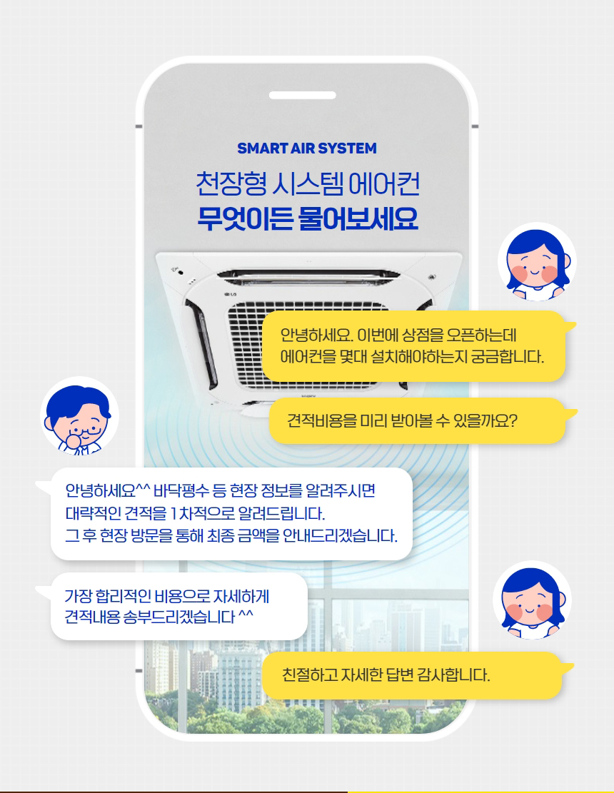 스마트공조시스템