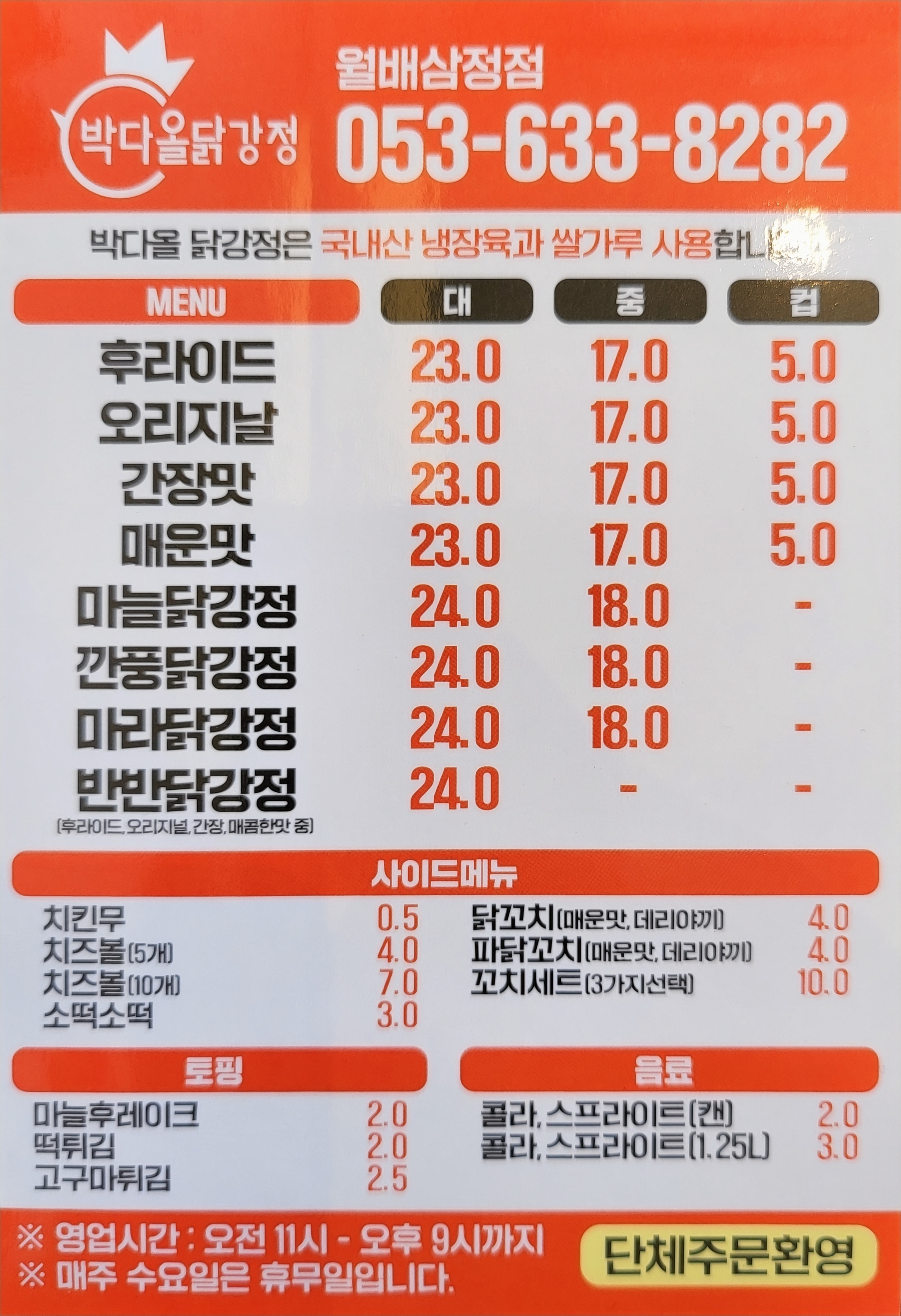 박다올닭강정 이미지