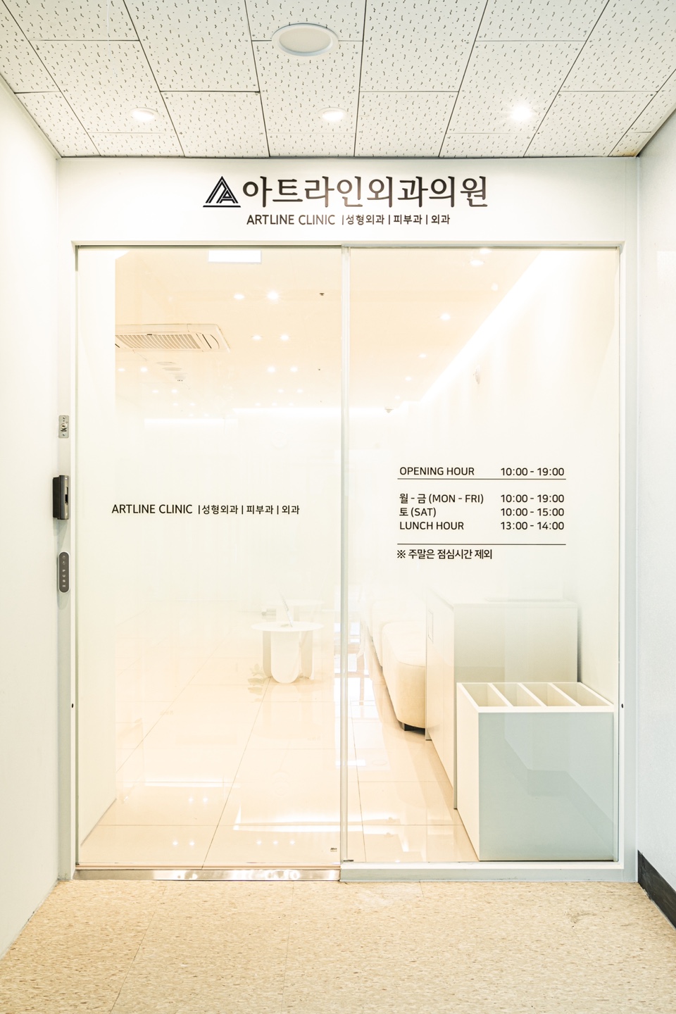 아트라인외과의원