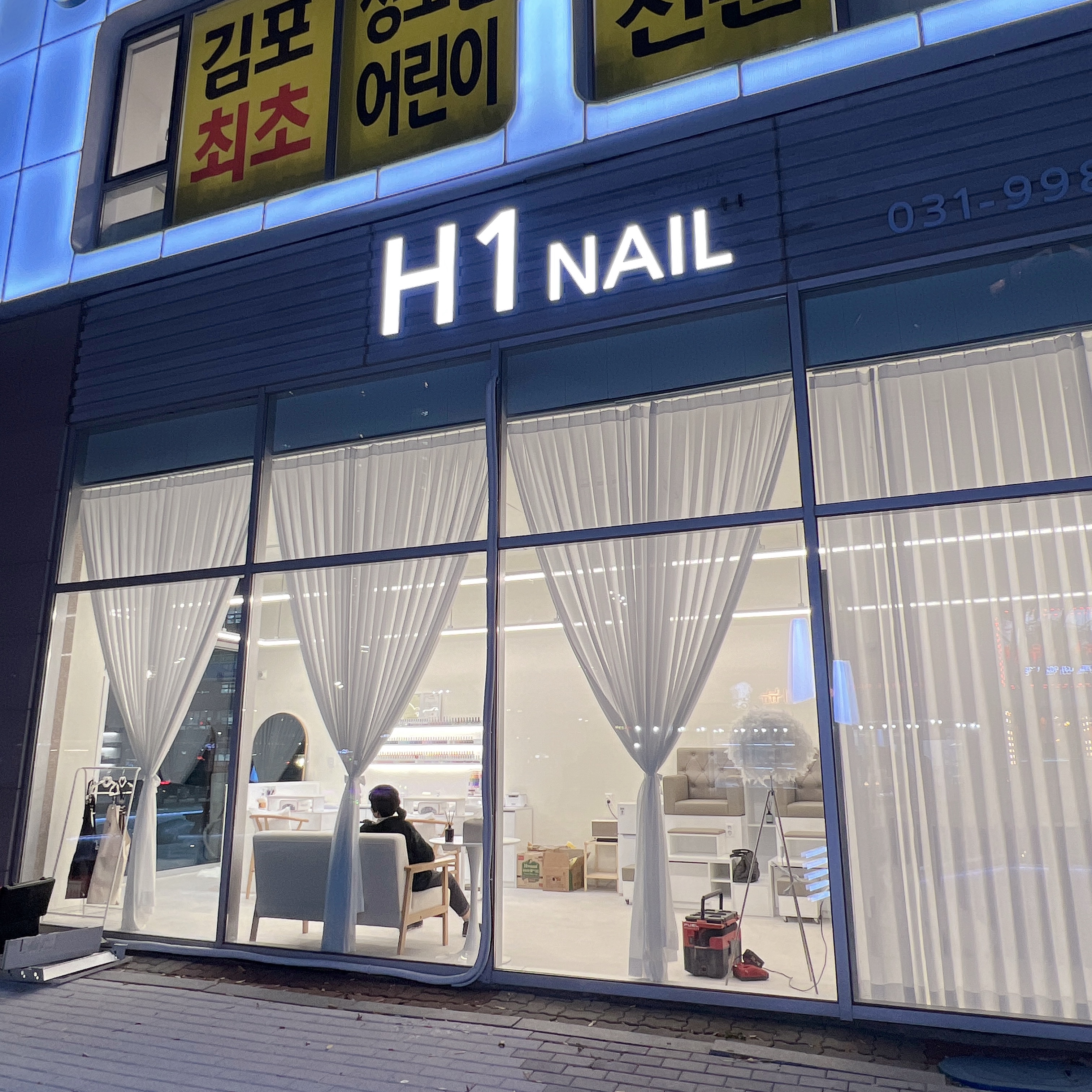 에이치원네일
