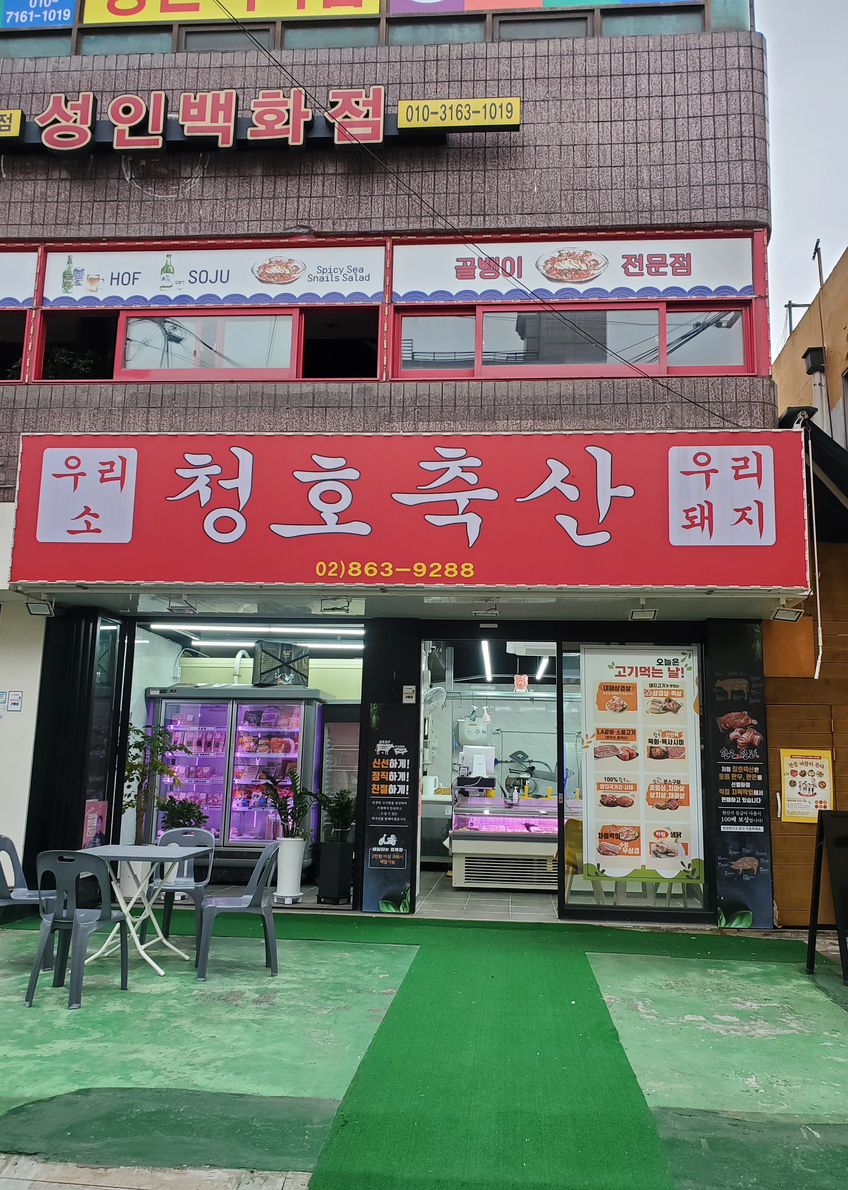청호축산
