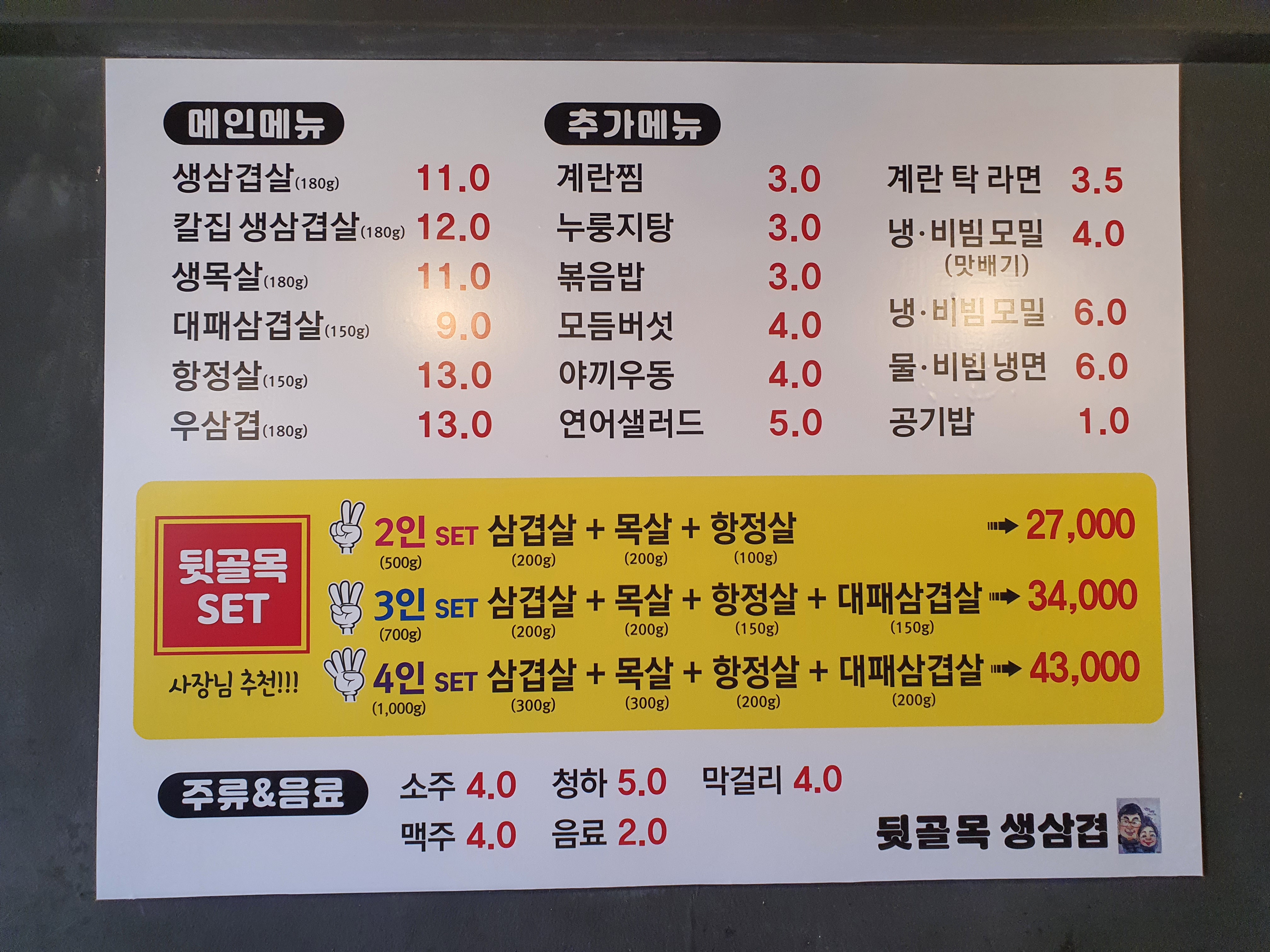 뒷골목생삼겹