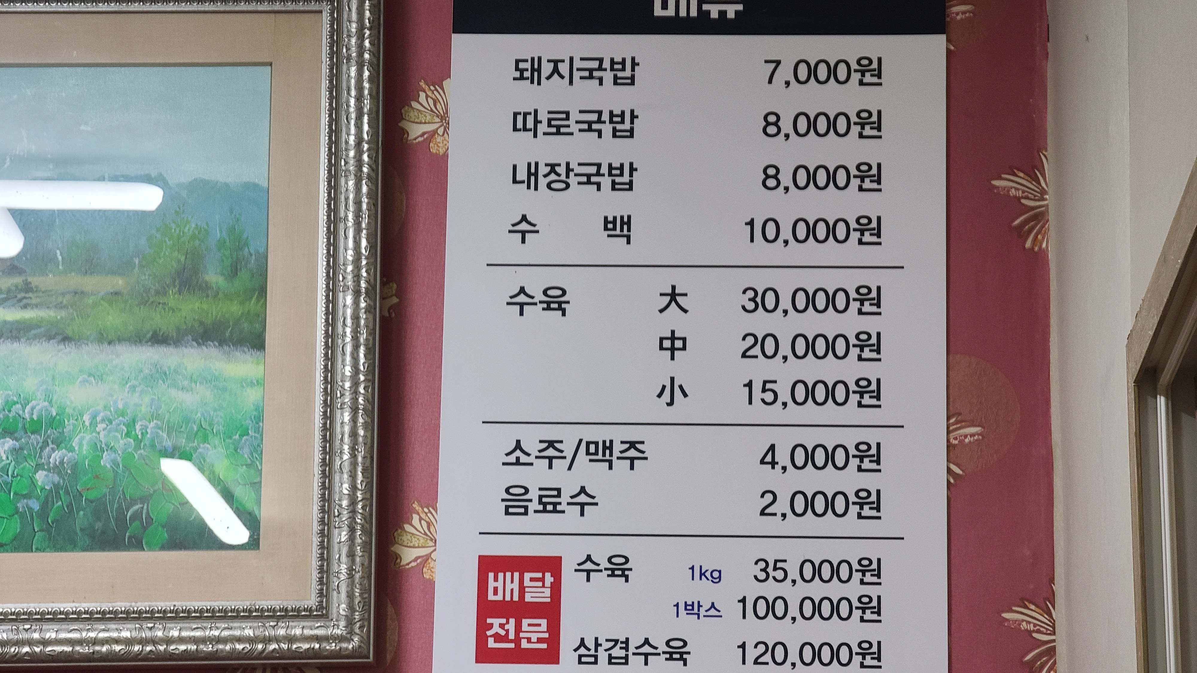 거창식당