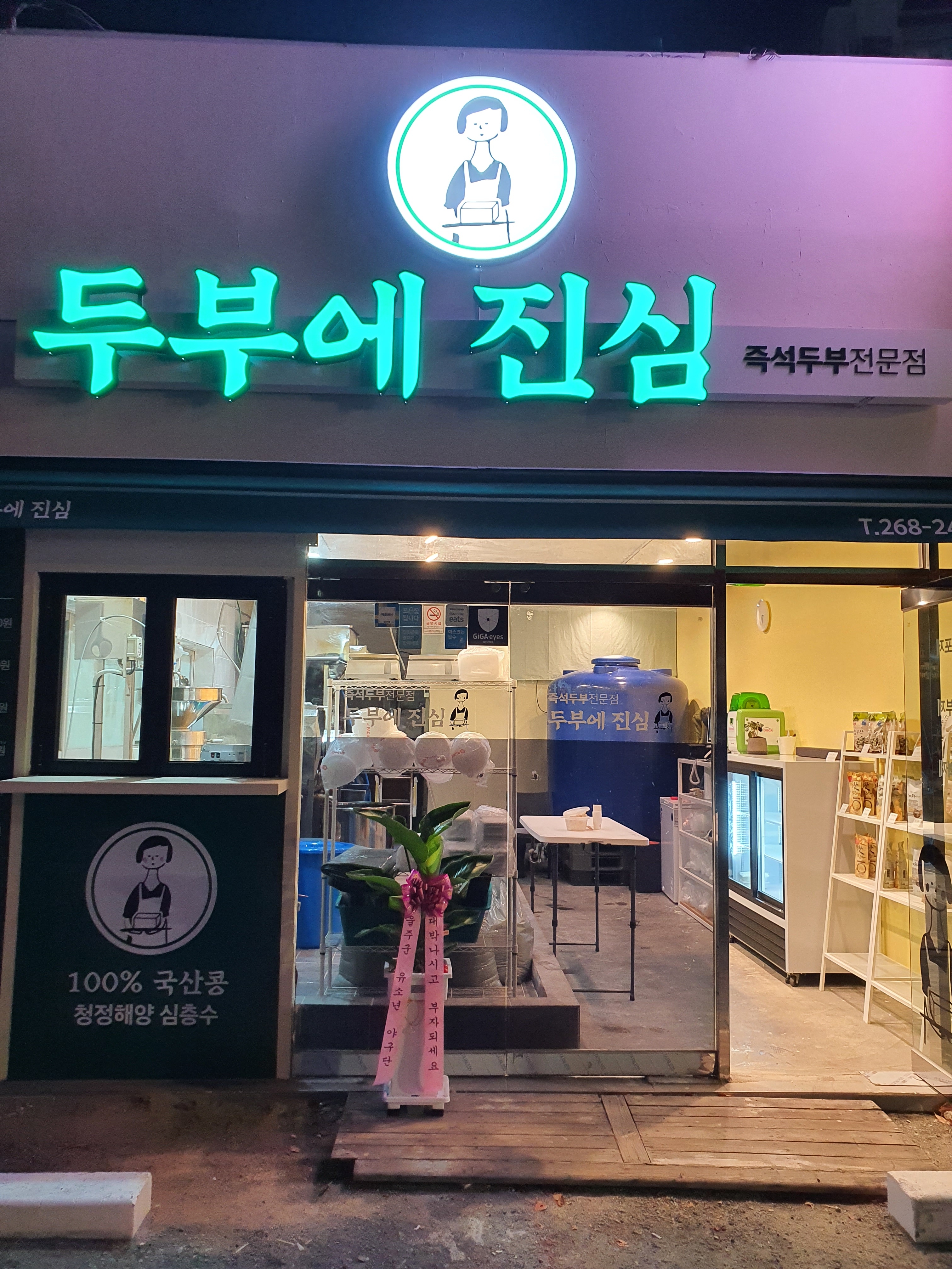 두부에진심