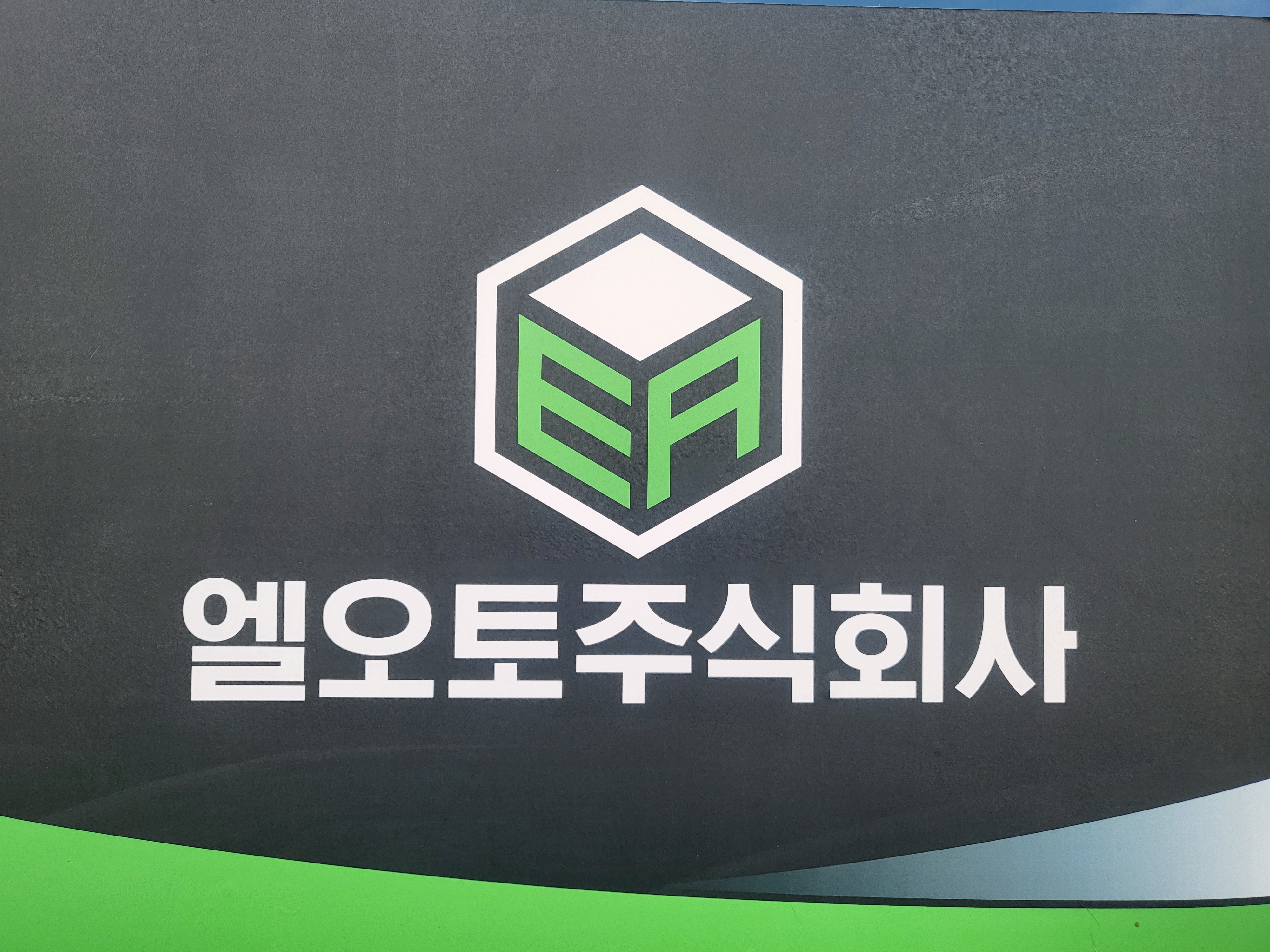 엘오토