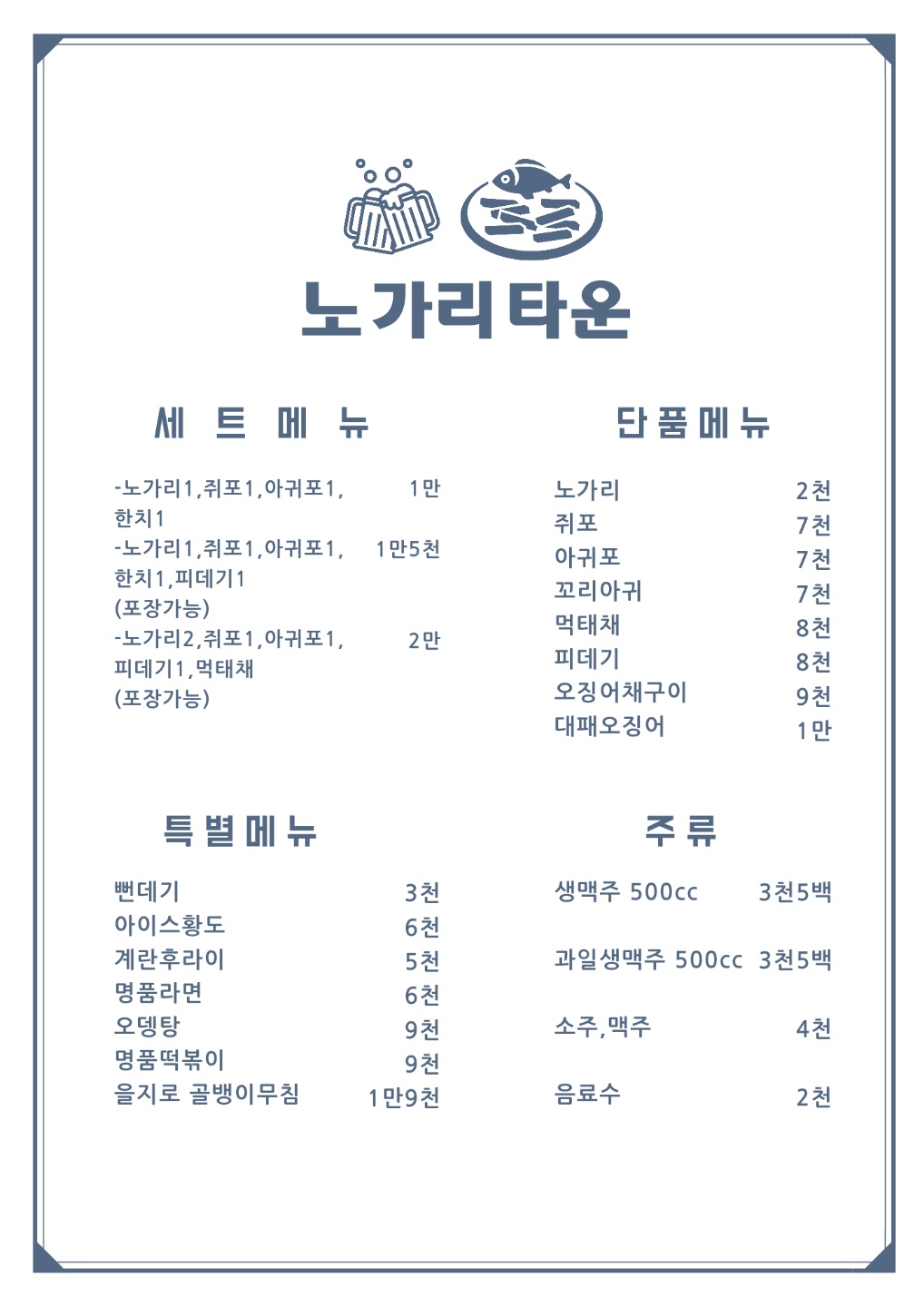 노가리타운 두류점