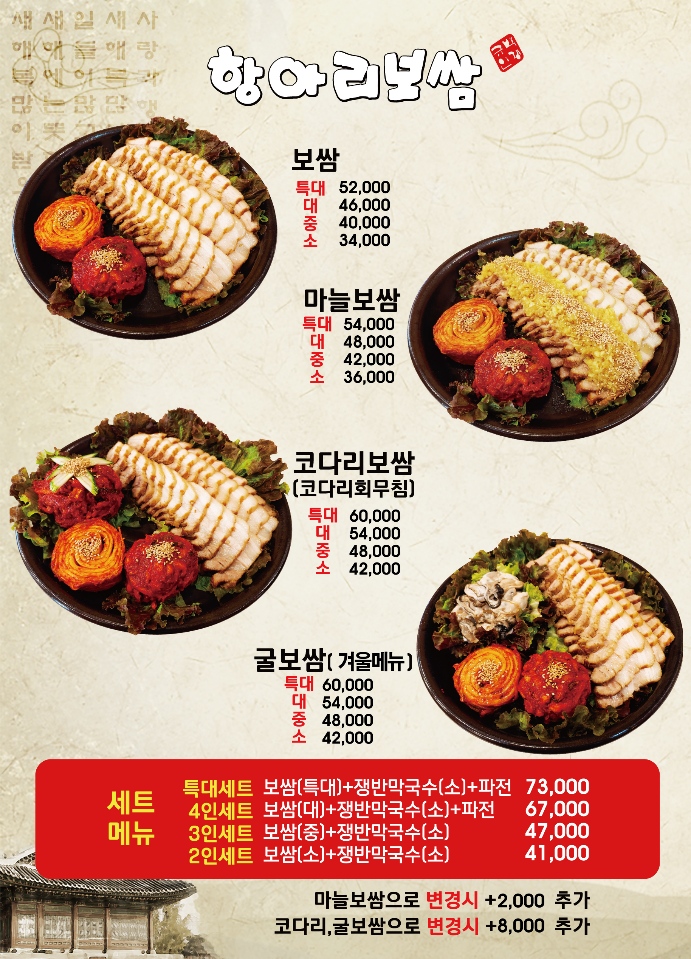 항아리보쌈 안중점
