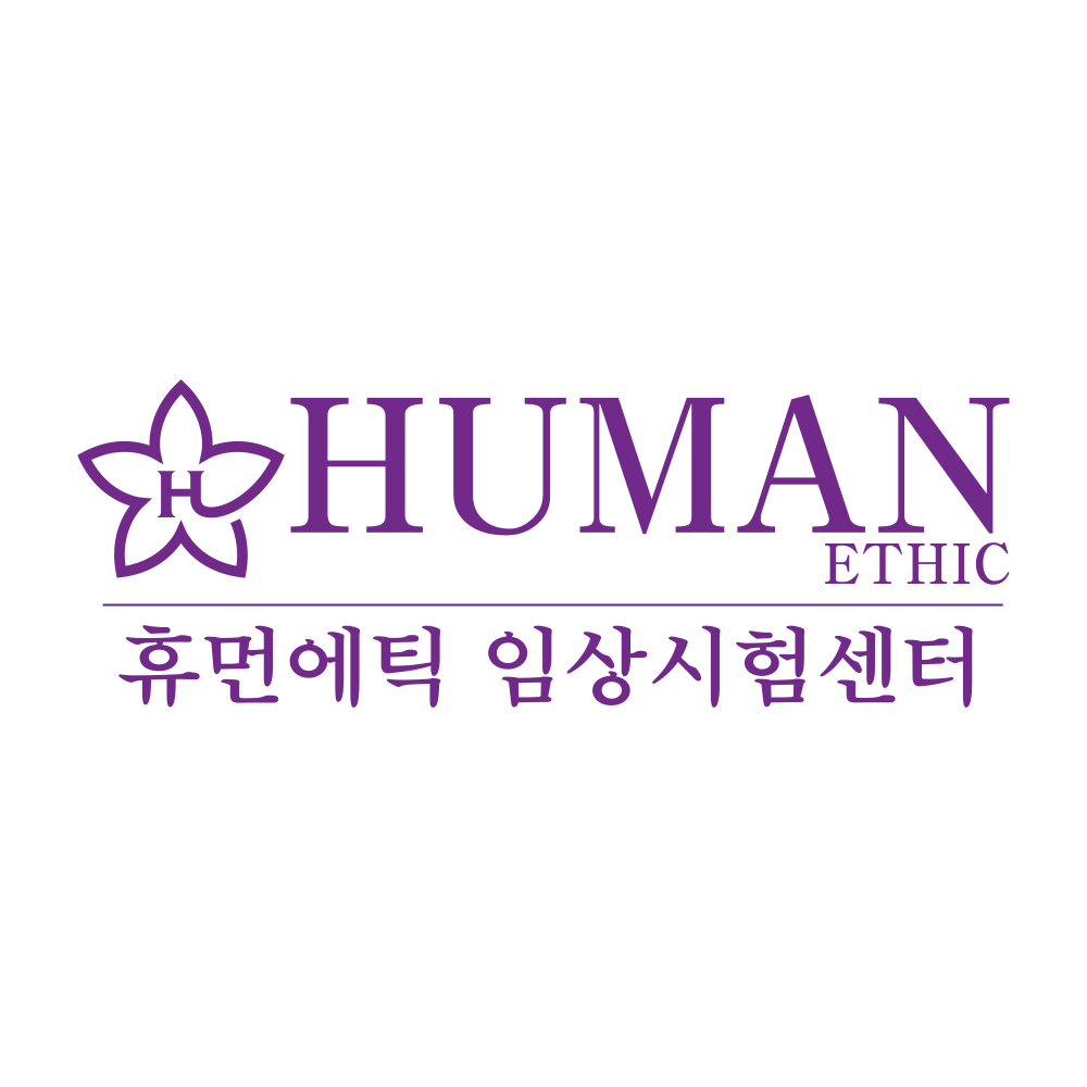 휴먼에틱임상시험센터