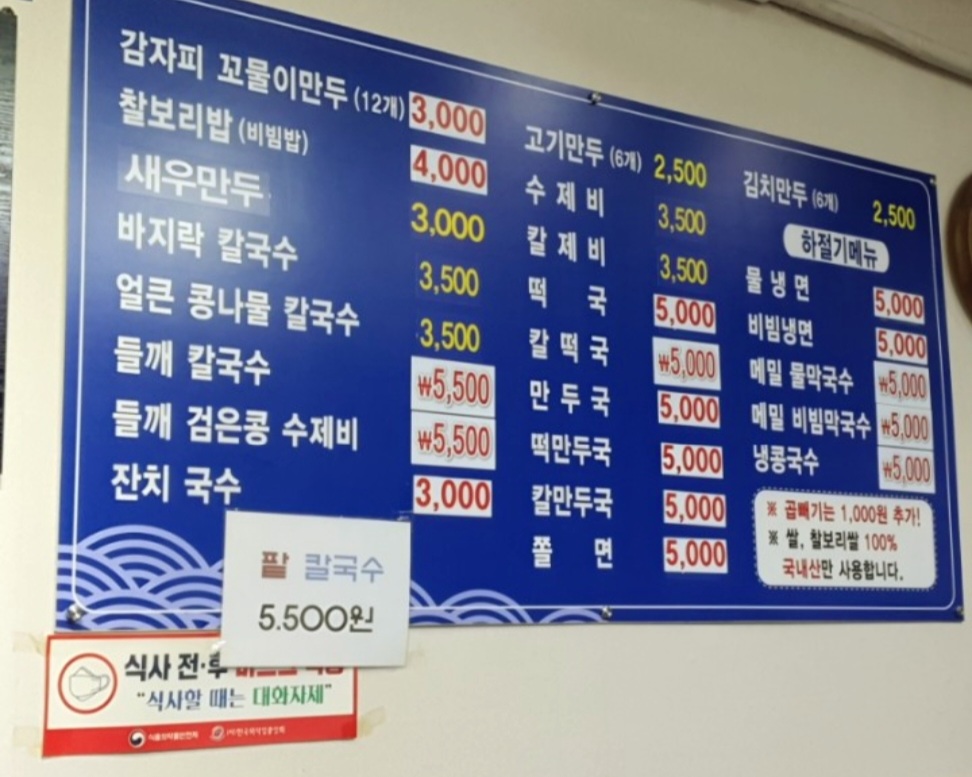 큰집손칼국수