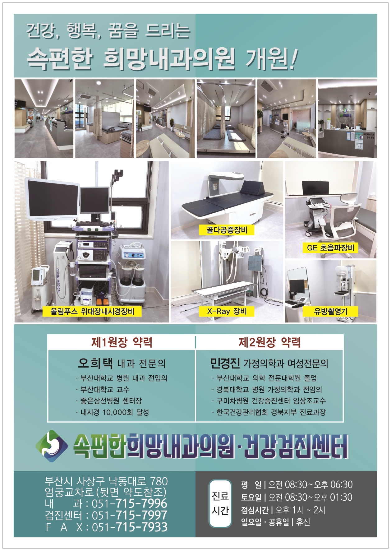 속편한희망내과의원