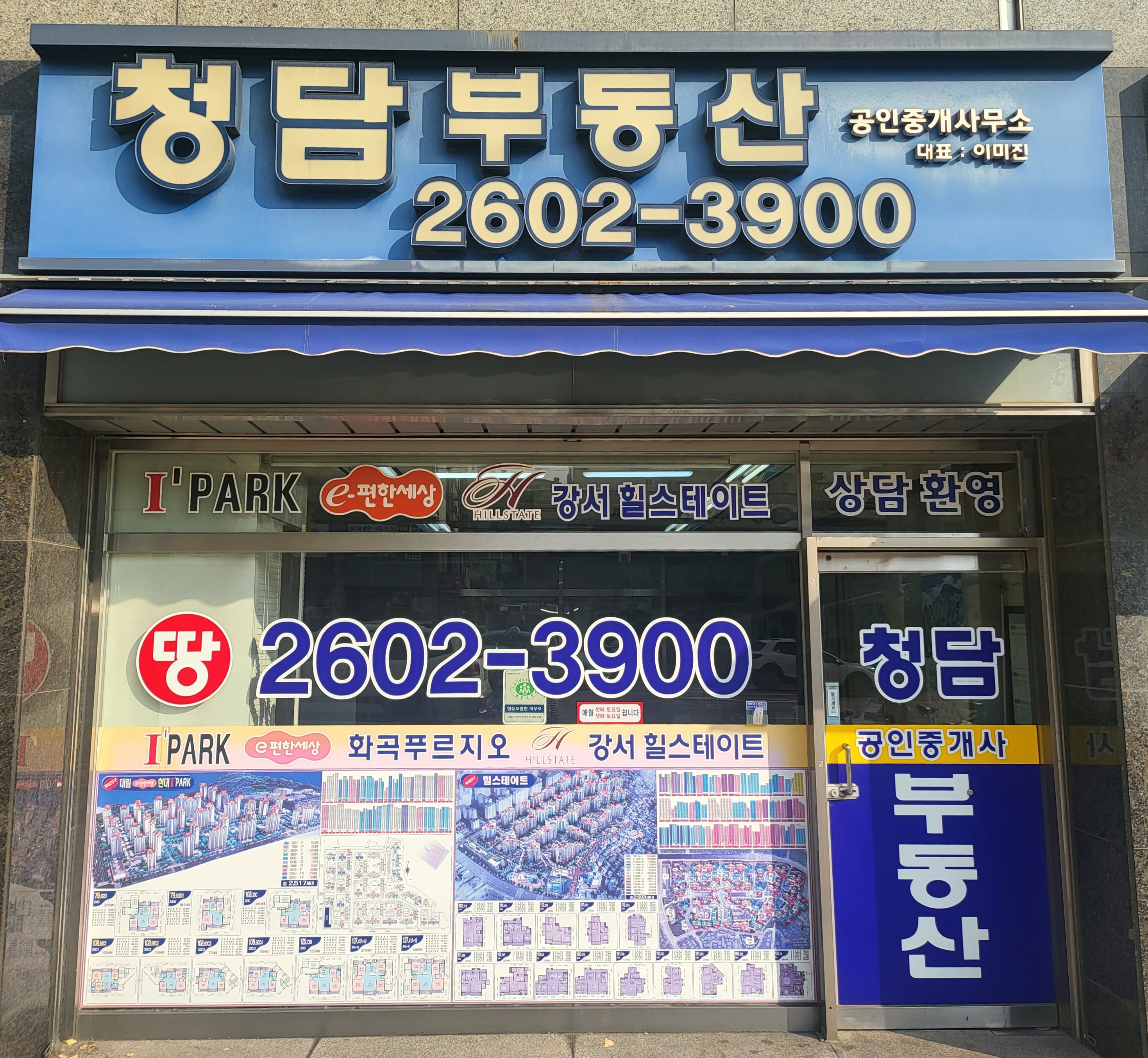 청담공인중개사사무소