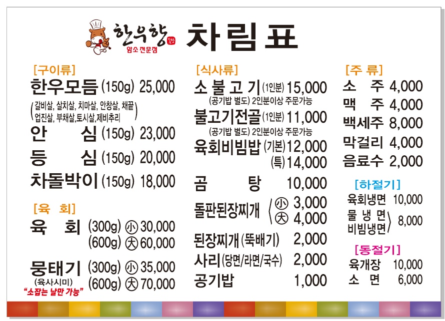 한우향
