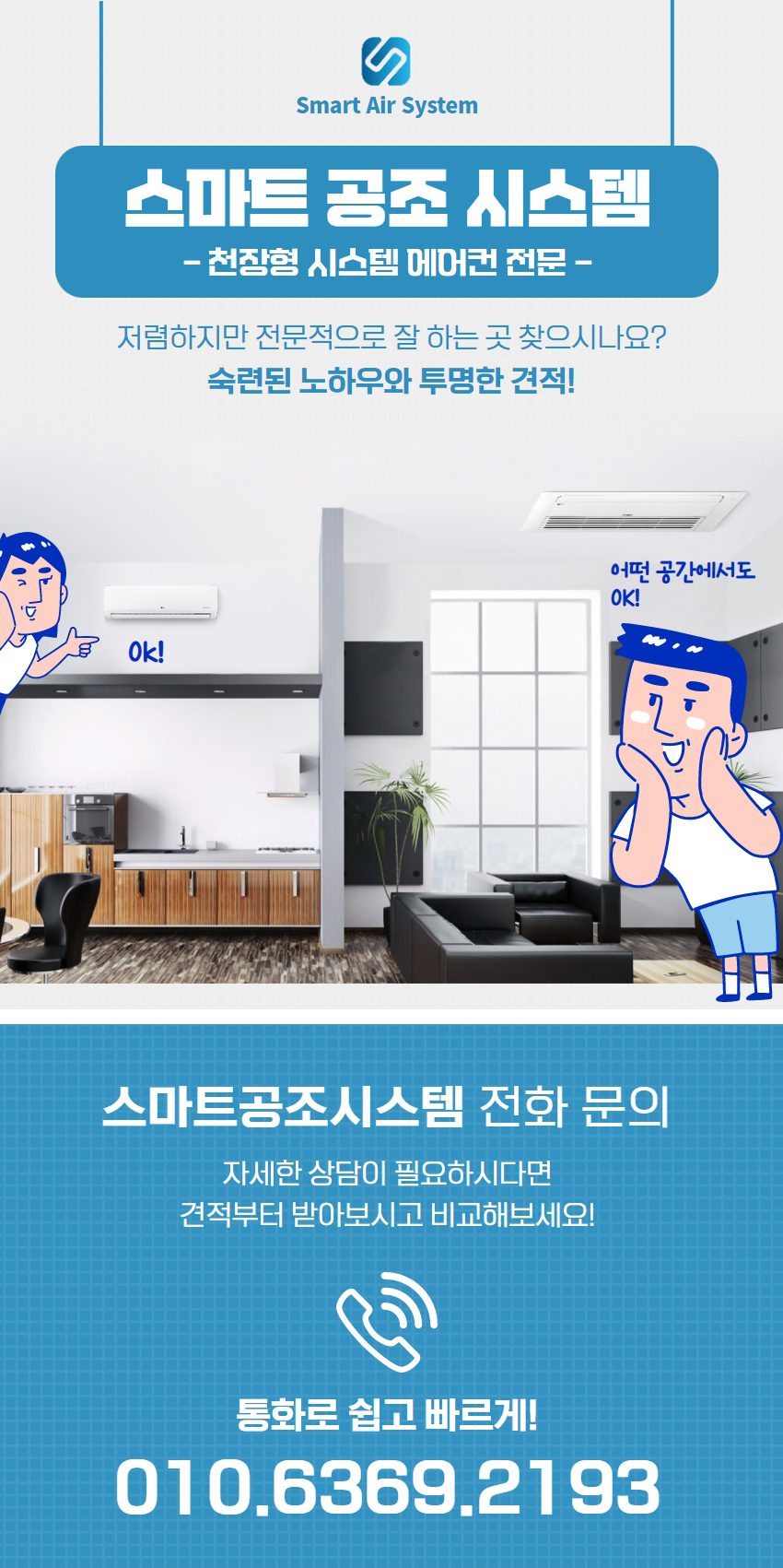 스마트공조시스템
