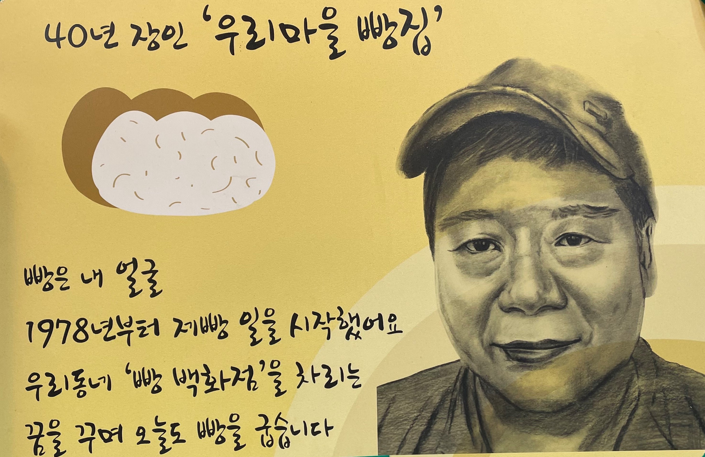 빵굽는마을