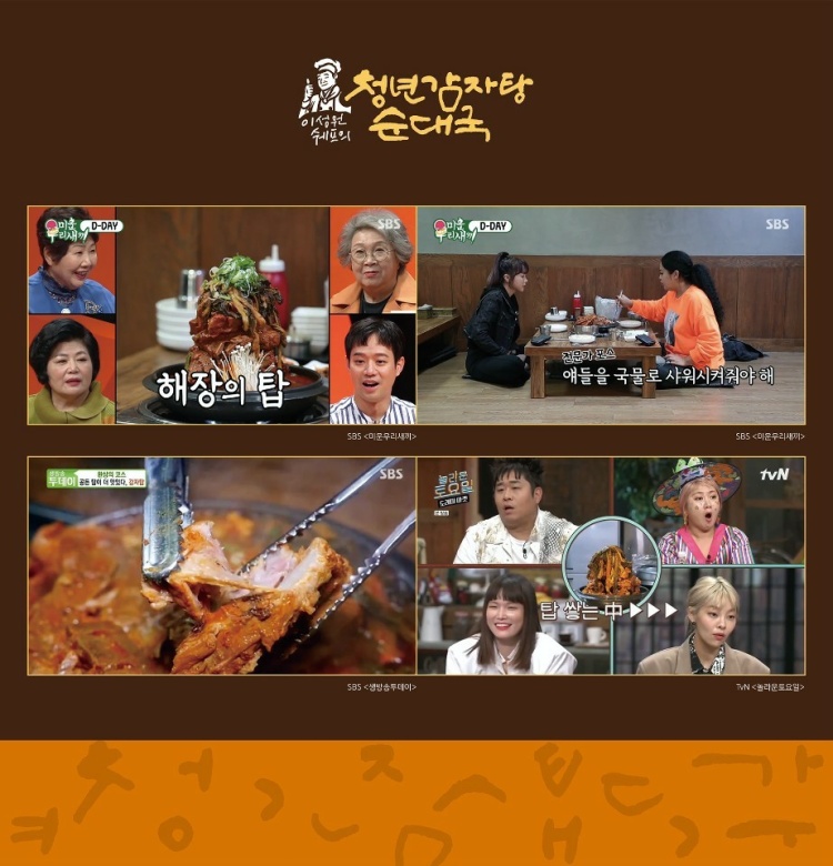 청년감자탕 팔용점