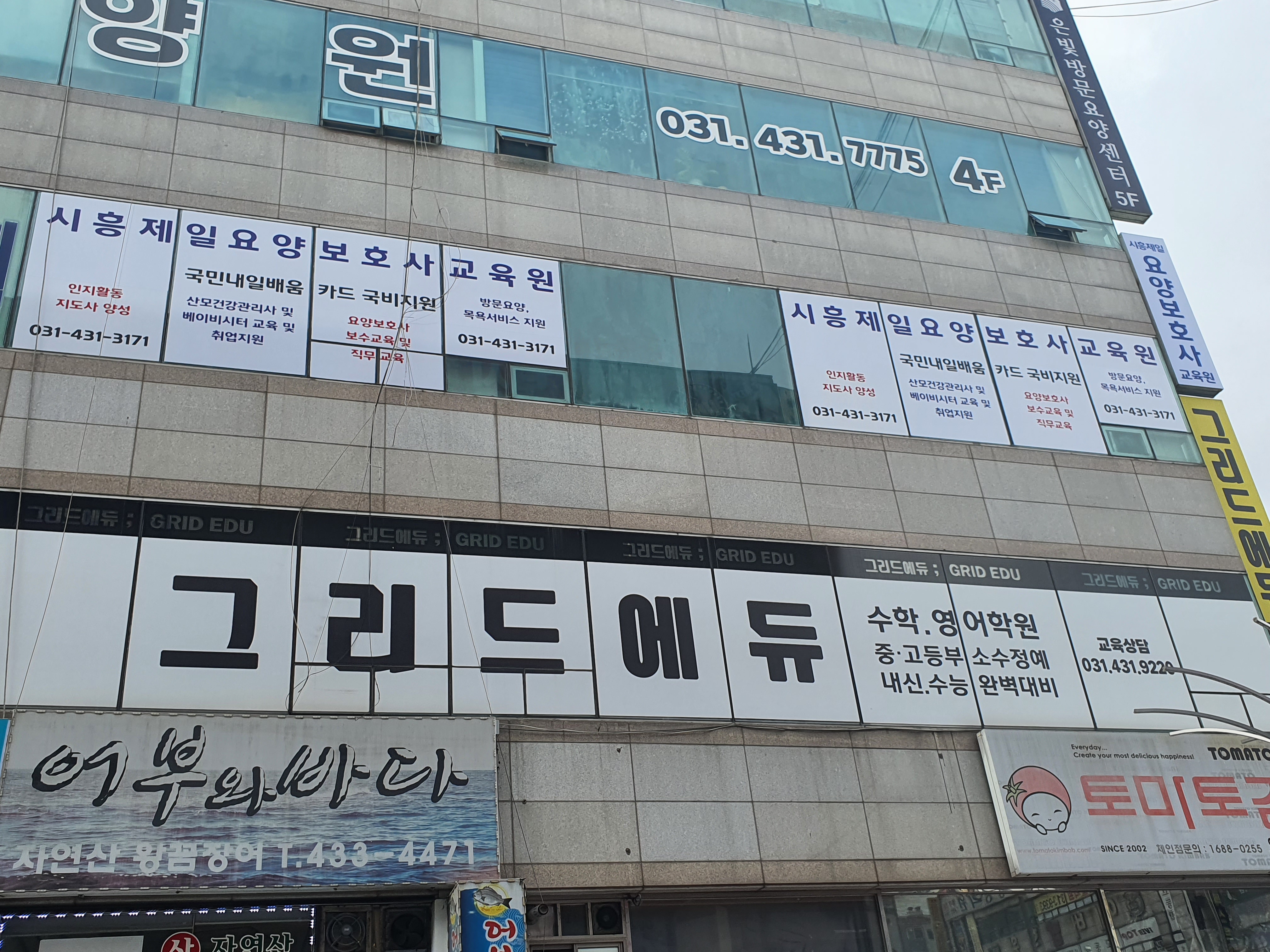 시흥제일요양보호사교육원