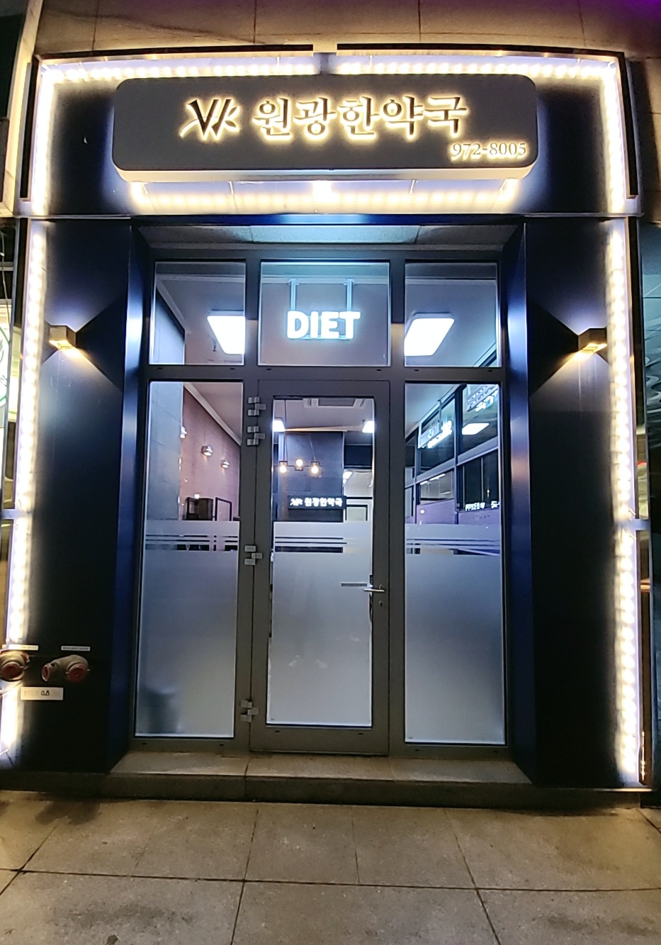원광한약국