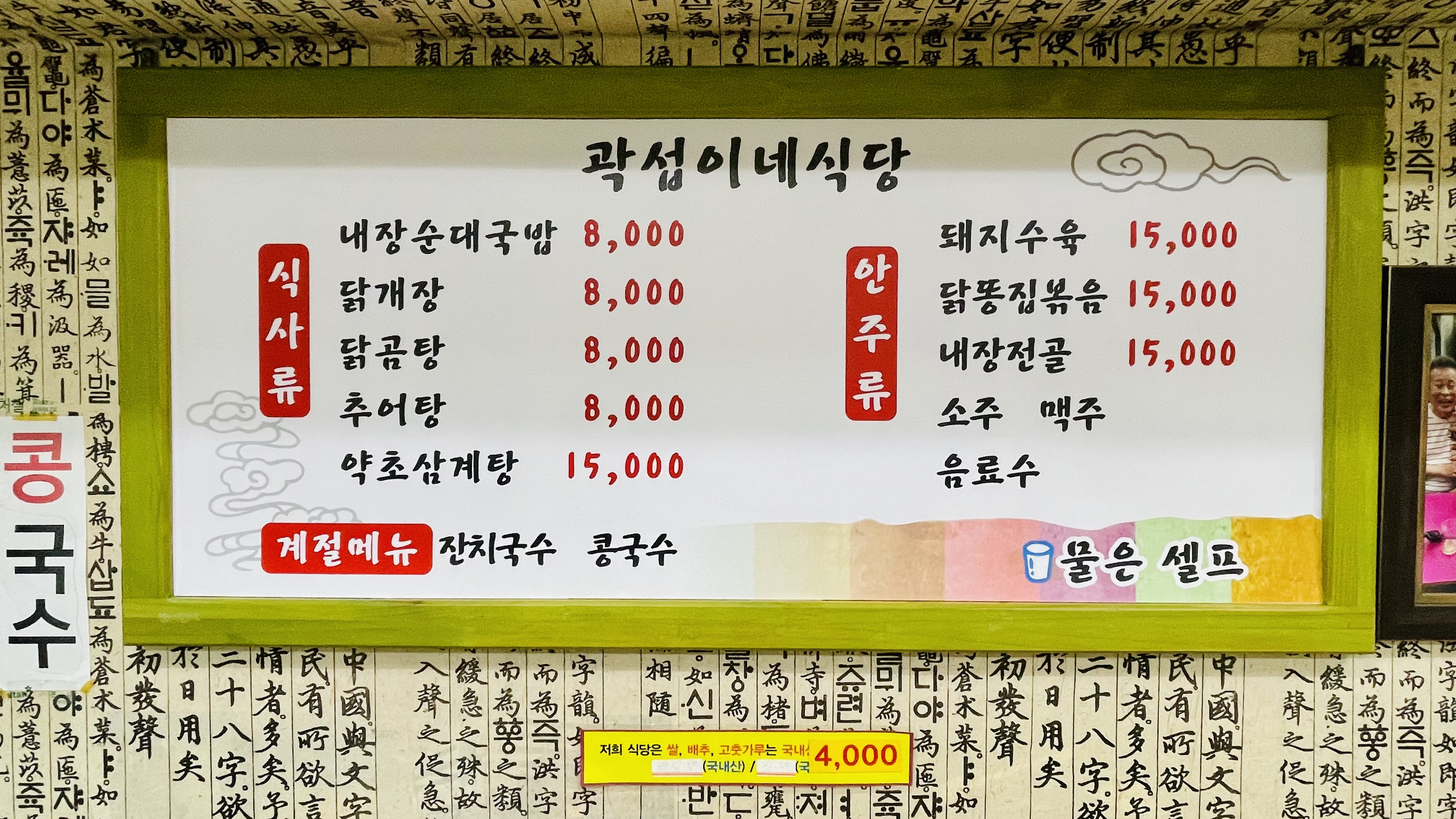 곽섭이네식당