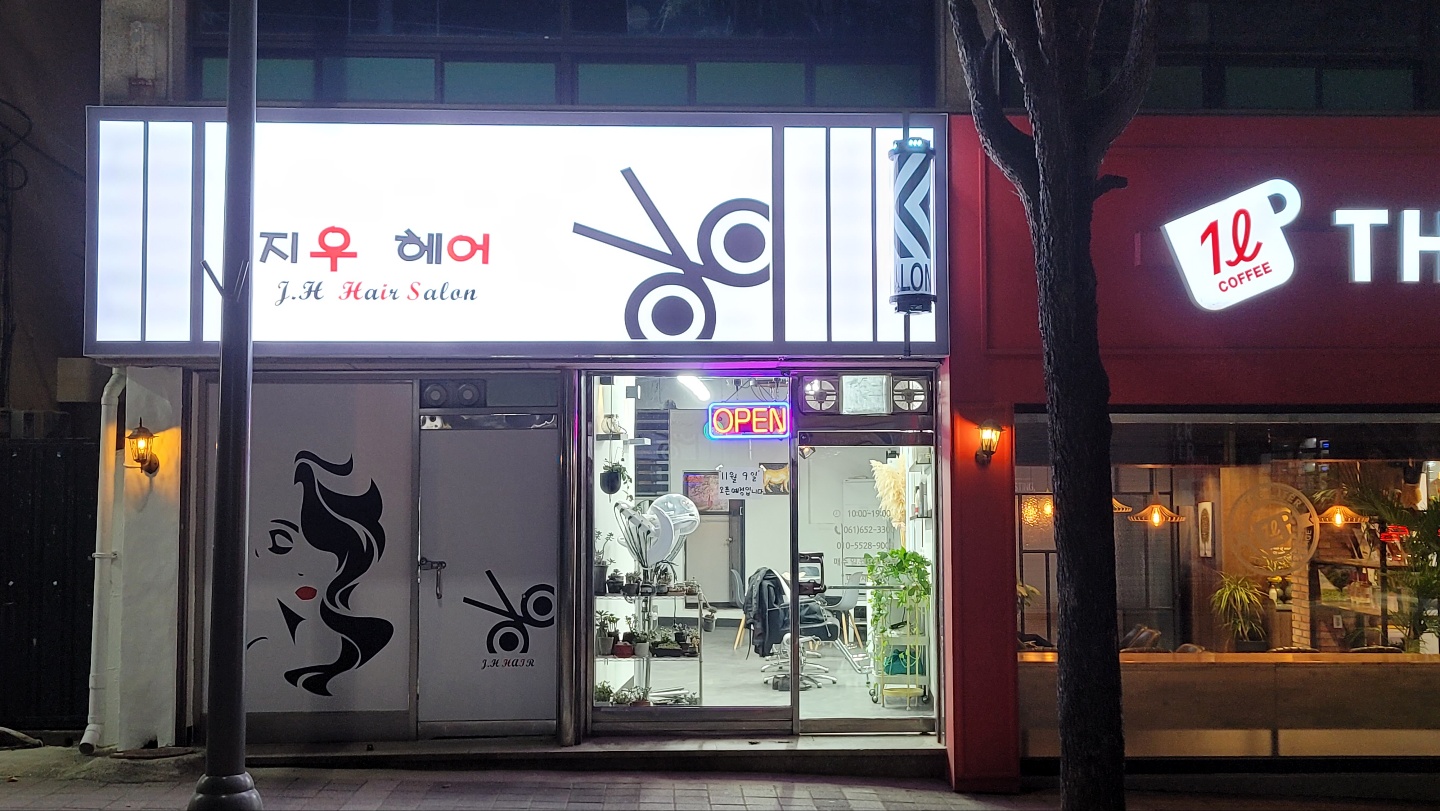 지우헤어