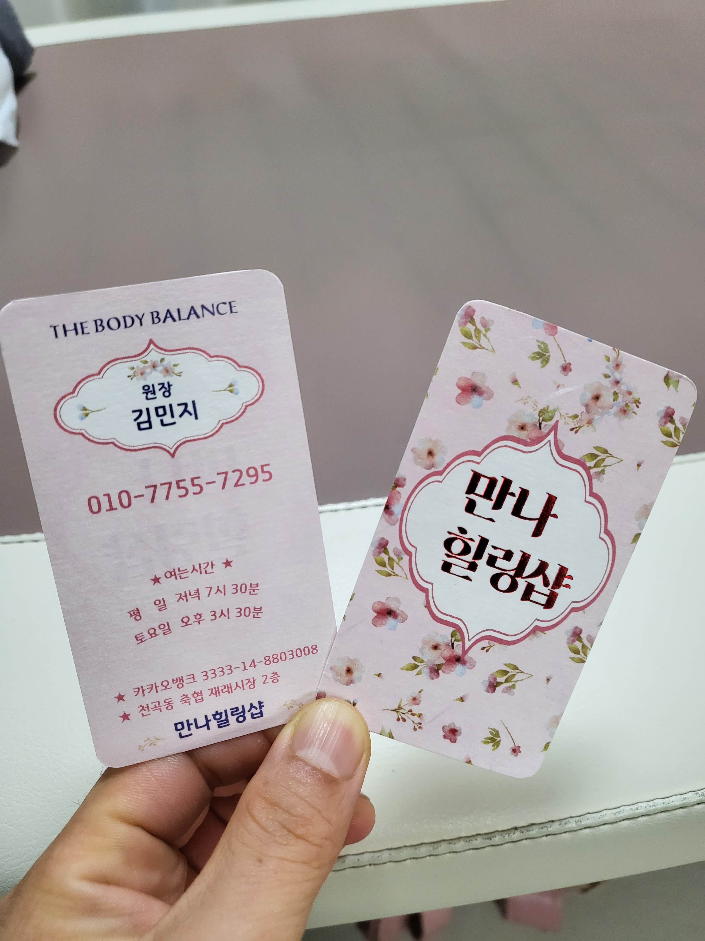 만나힐링샵 대표 이미지