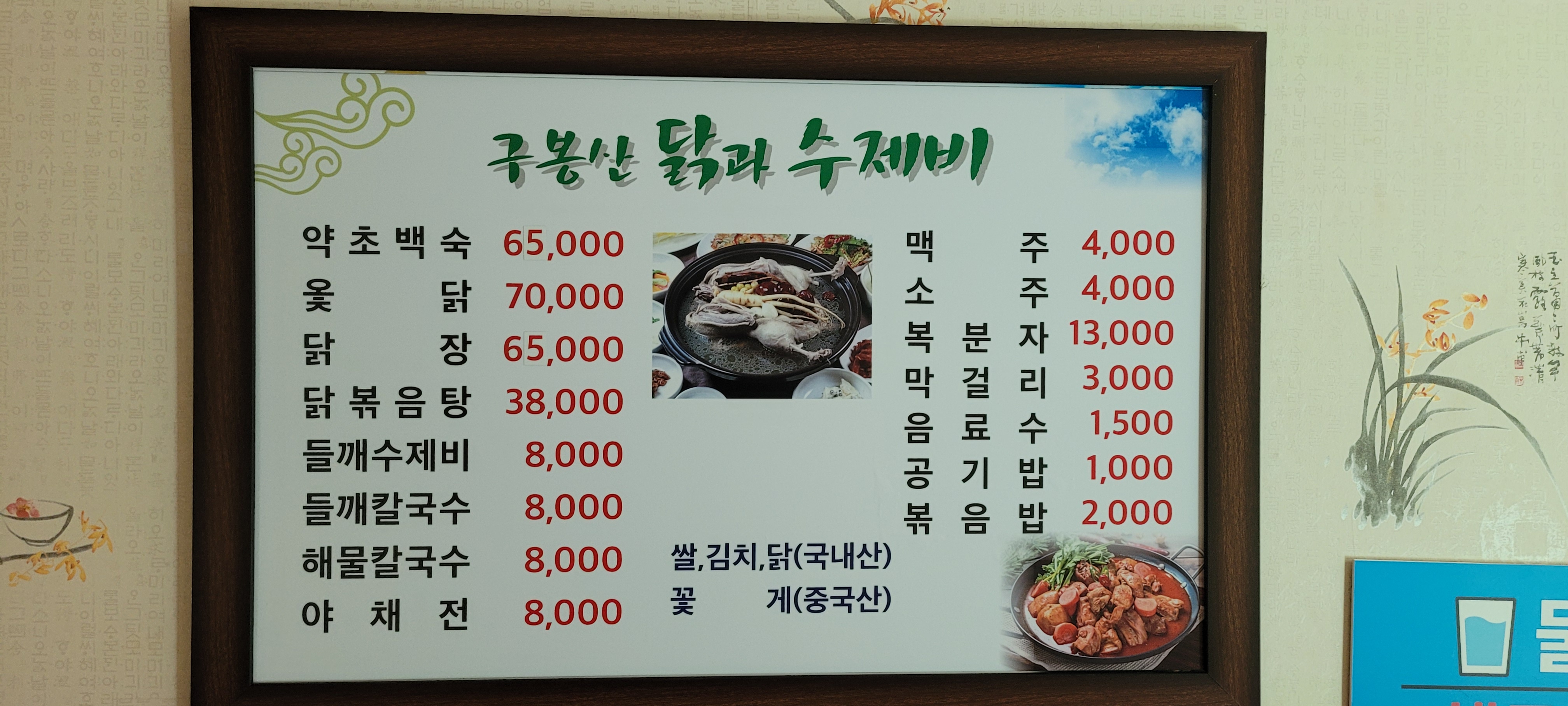 구봉산닭과수제비