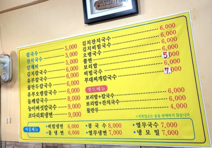 시골칼국수